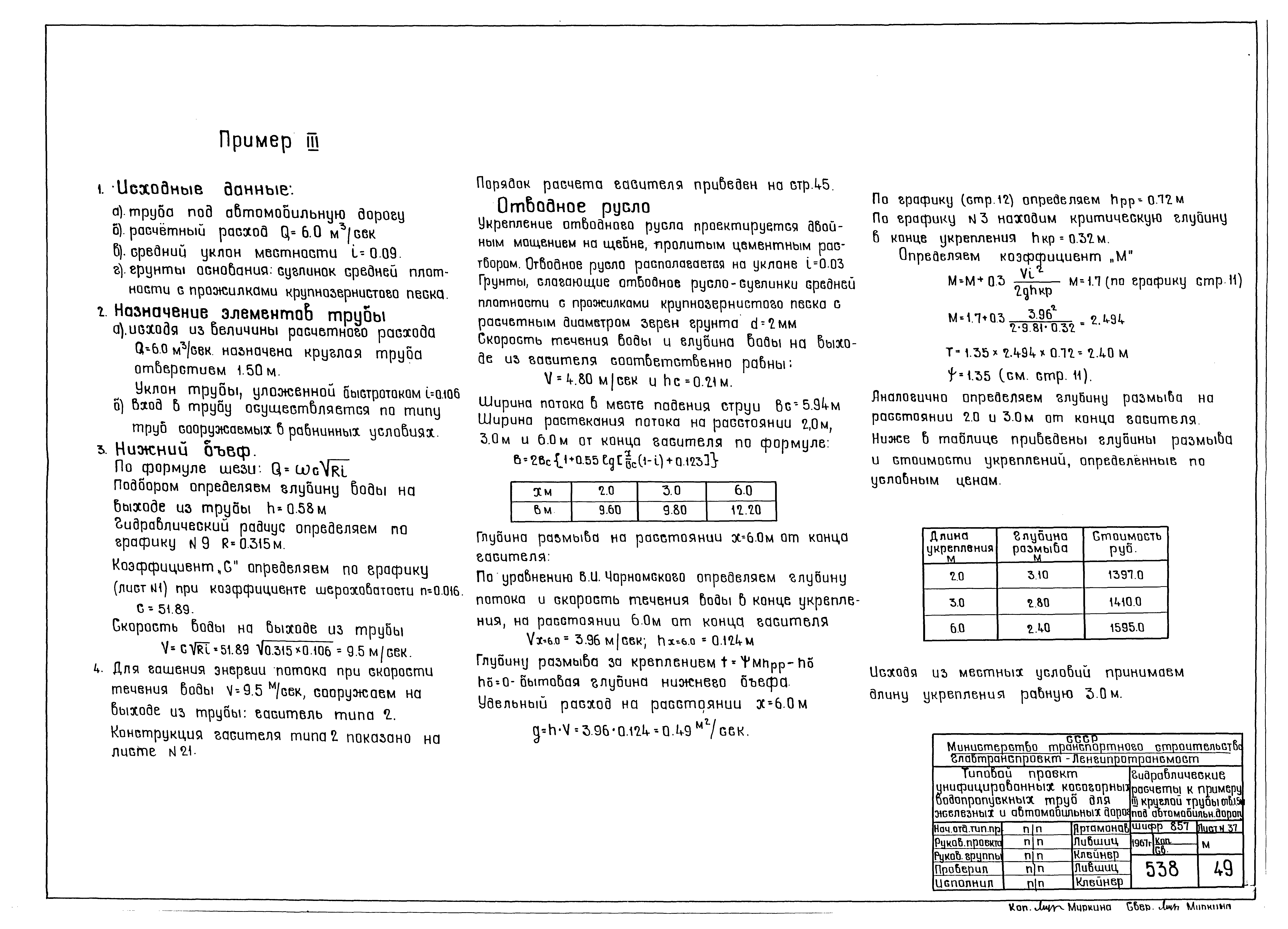 Типовой проект 501-96