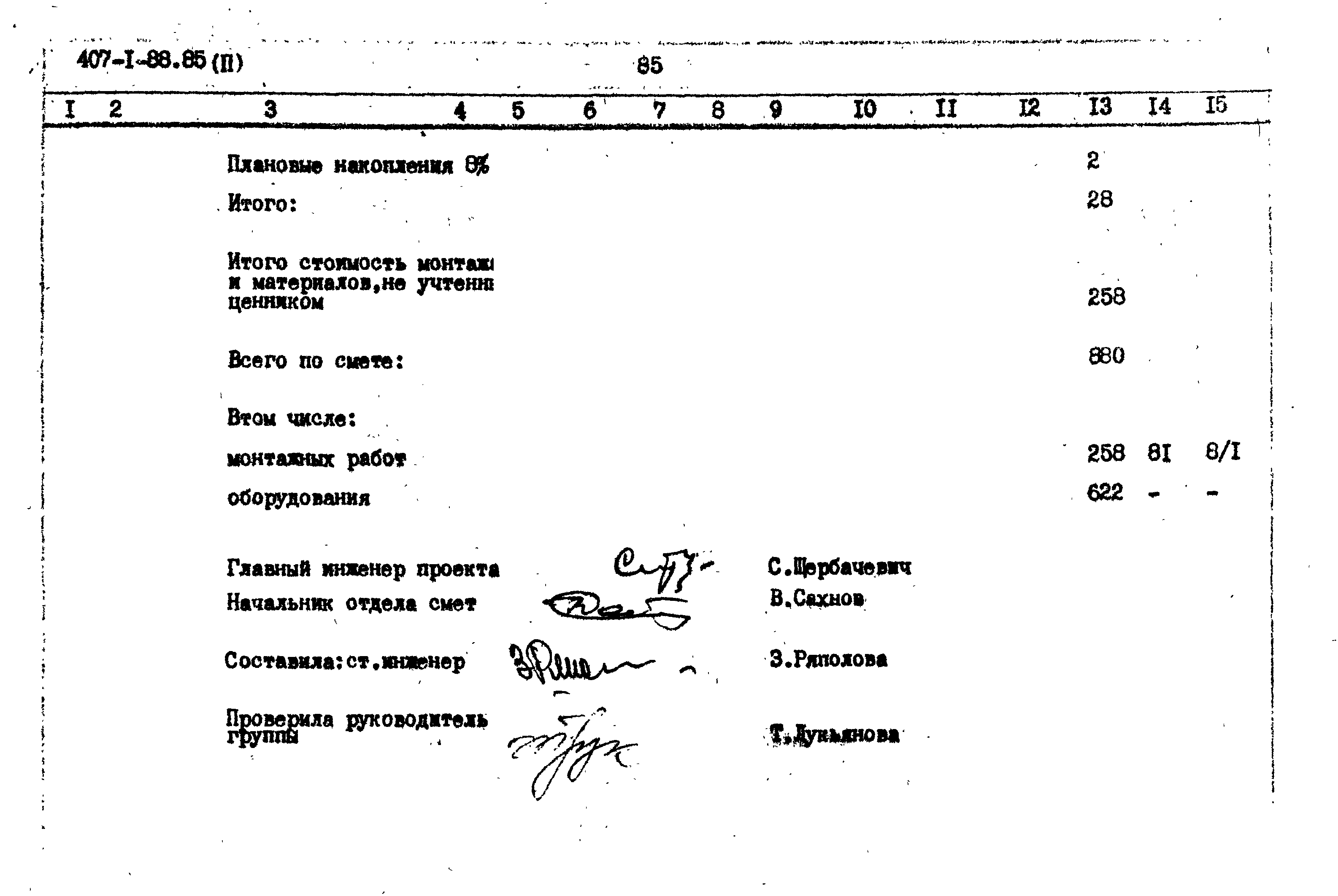 Типовой проект 407-1-88.85