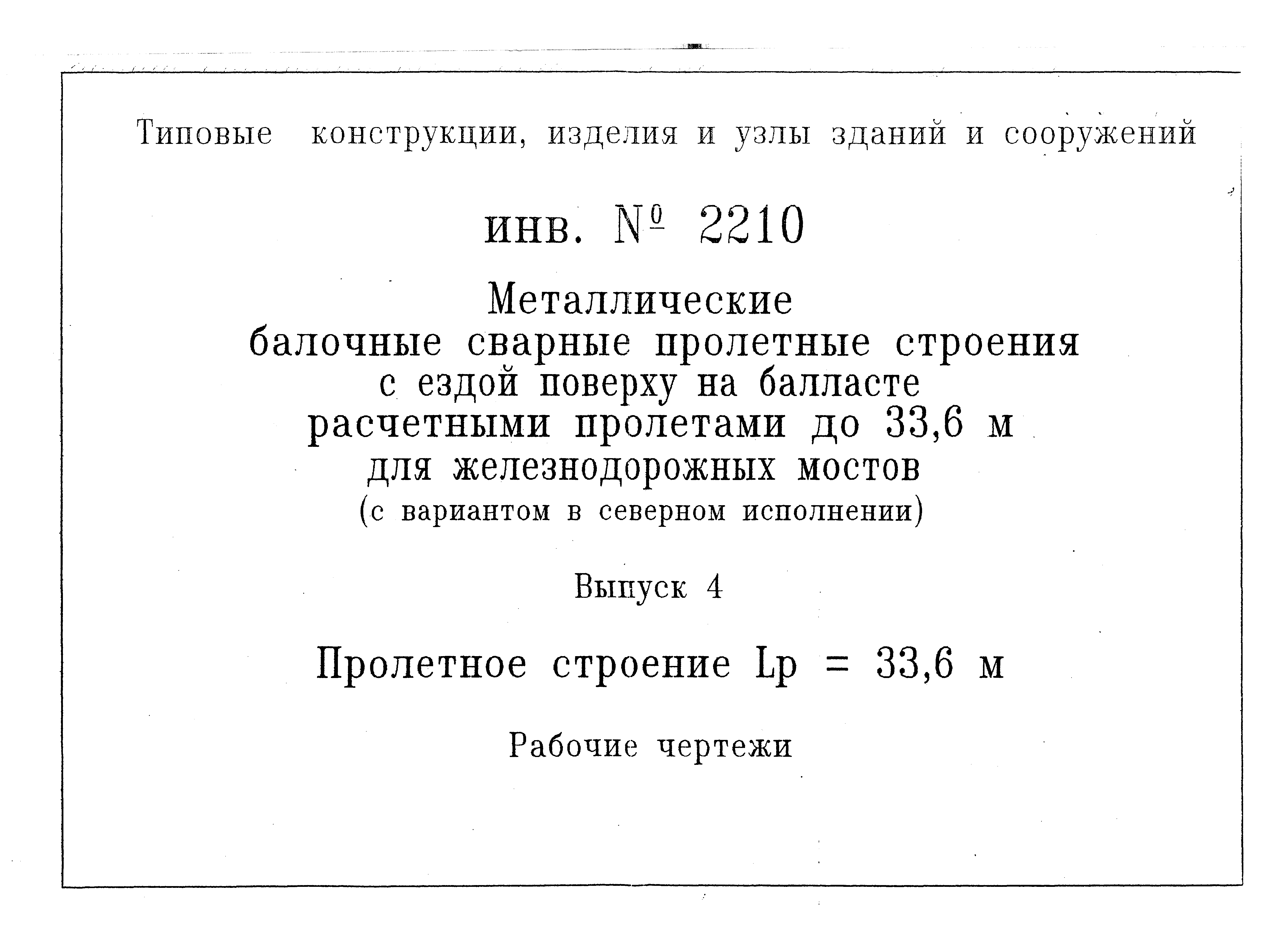 Типовой проект 