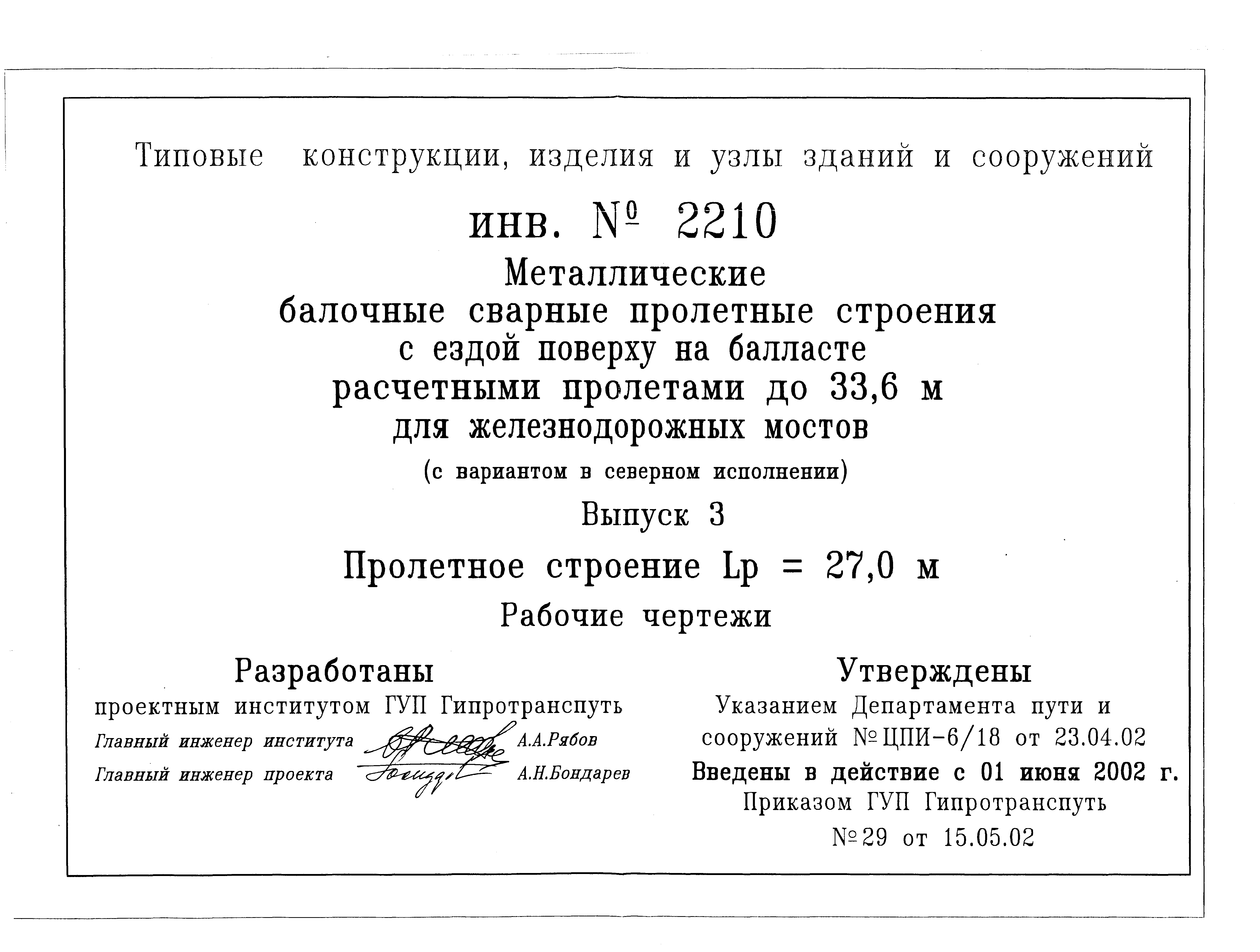 Типовой проект 