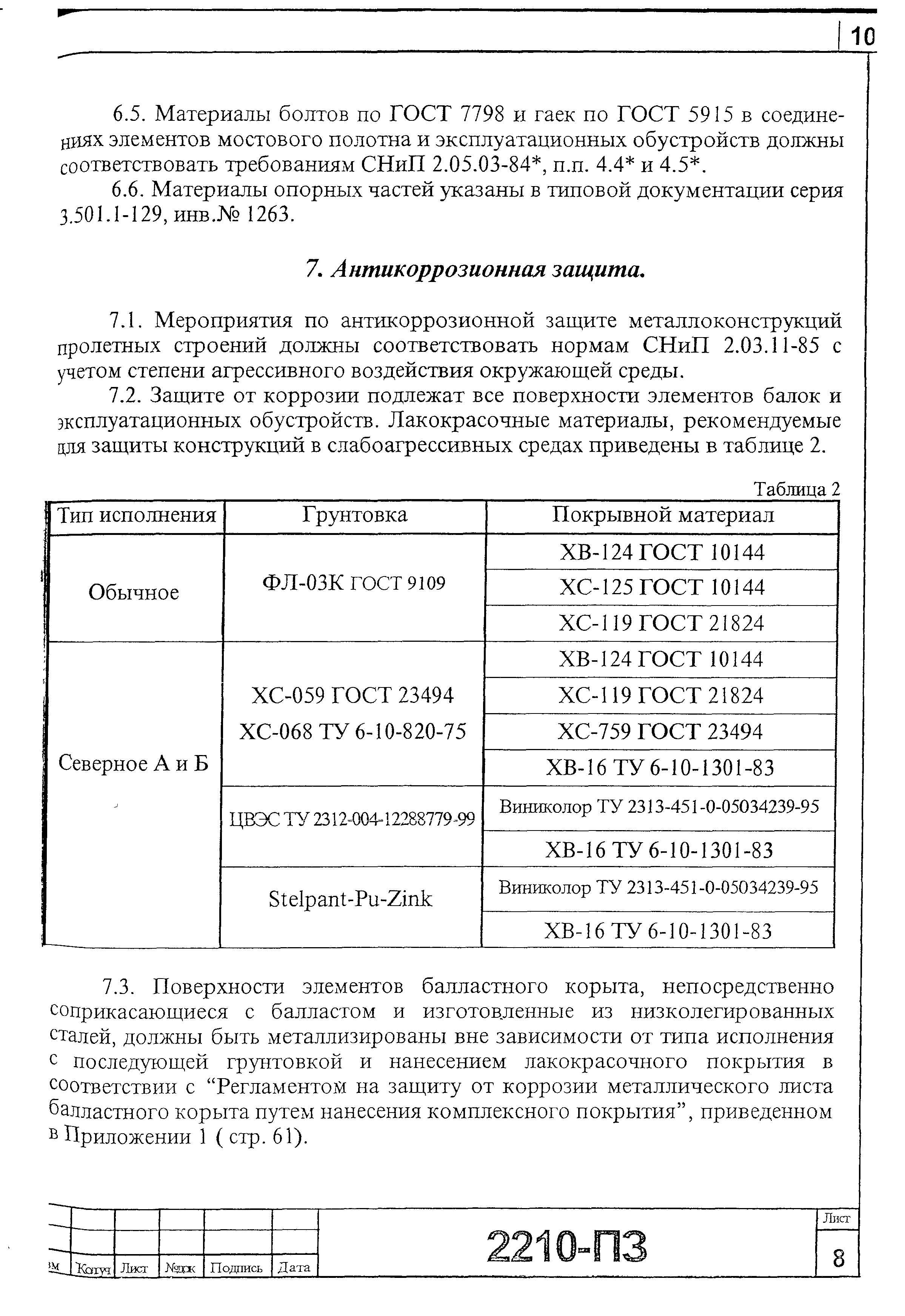 Типовой проект 