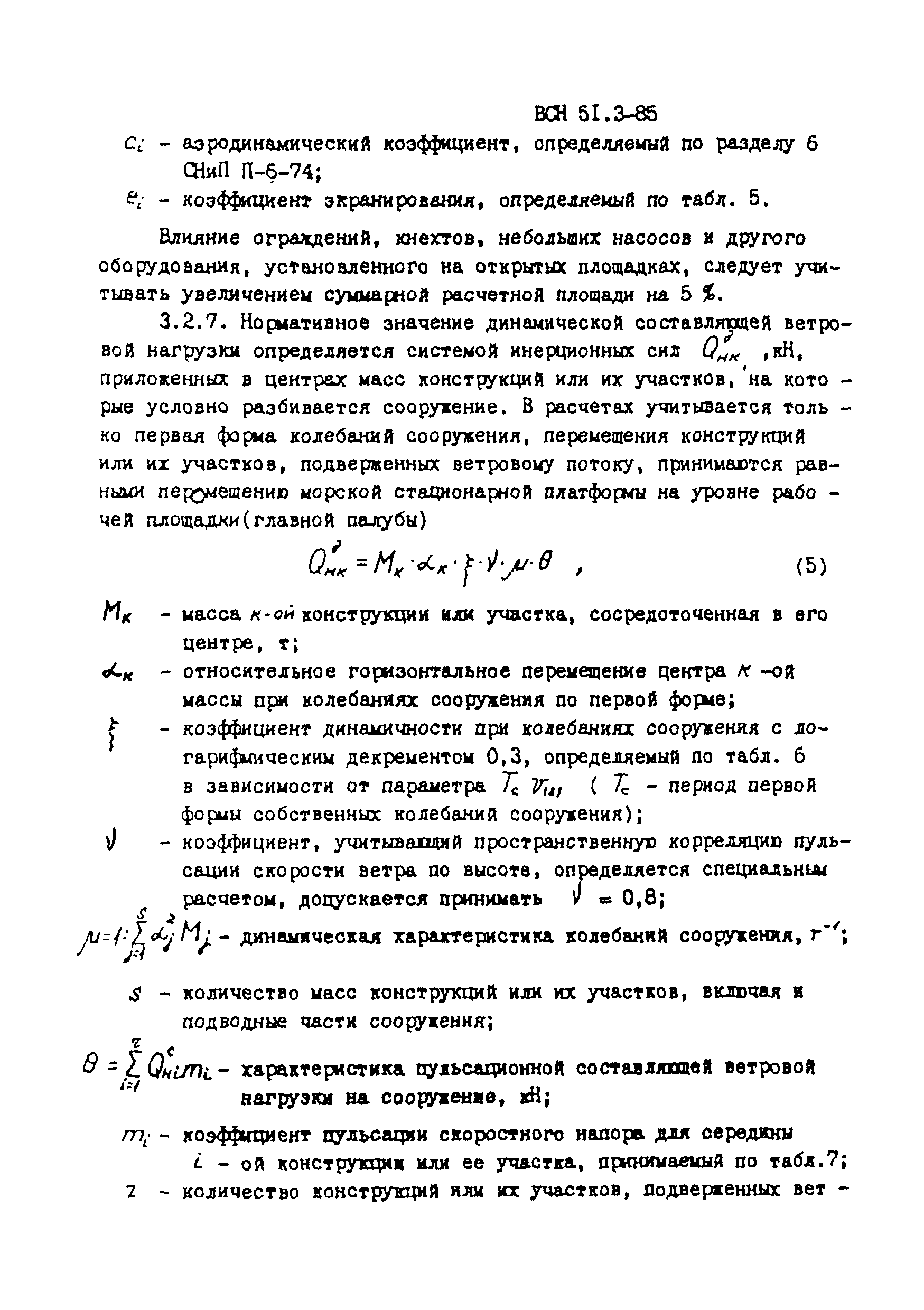 ВСН 51.3-85