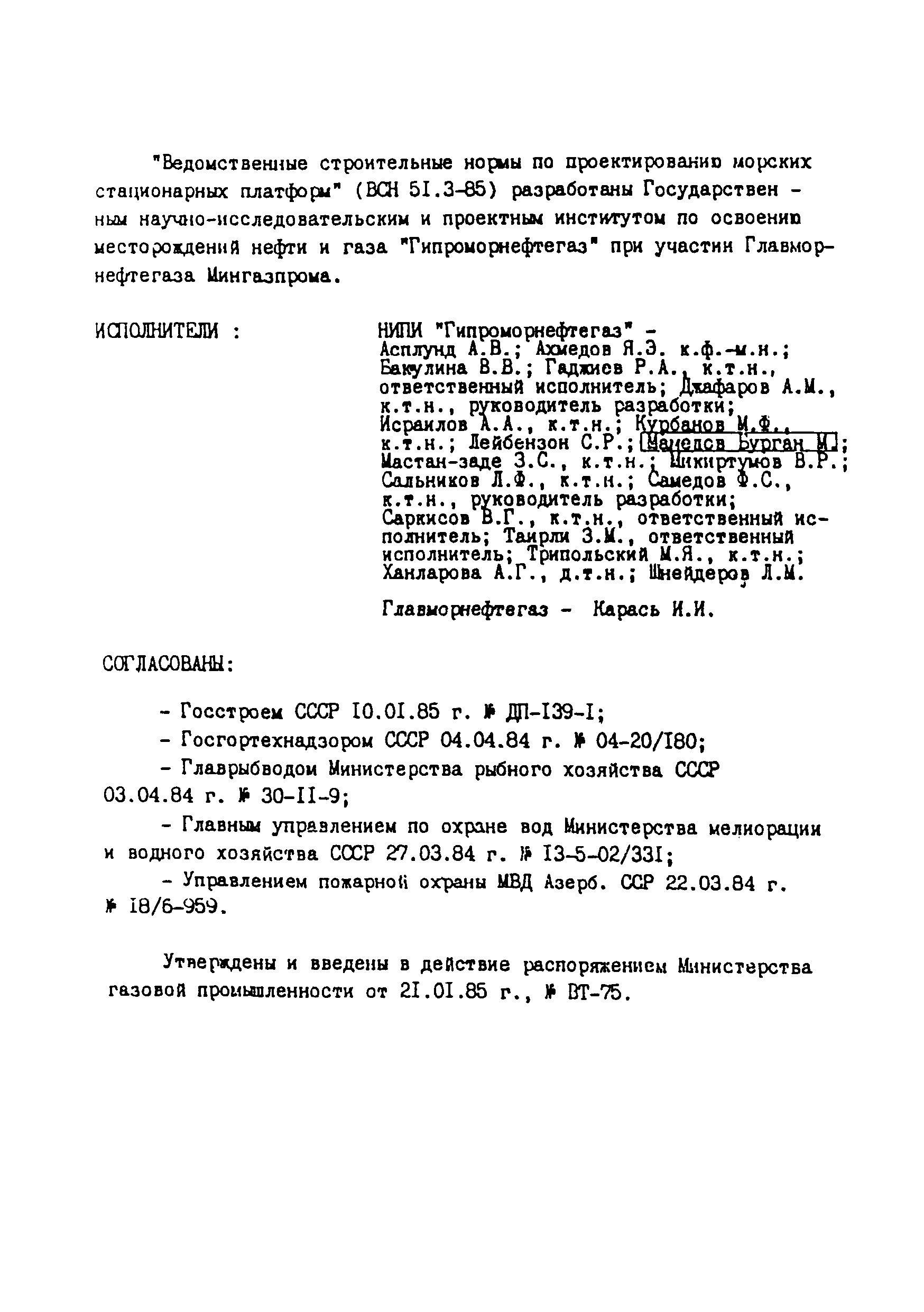 ВСН 51.3-85