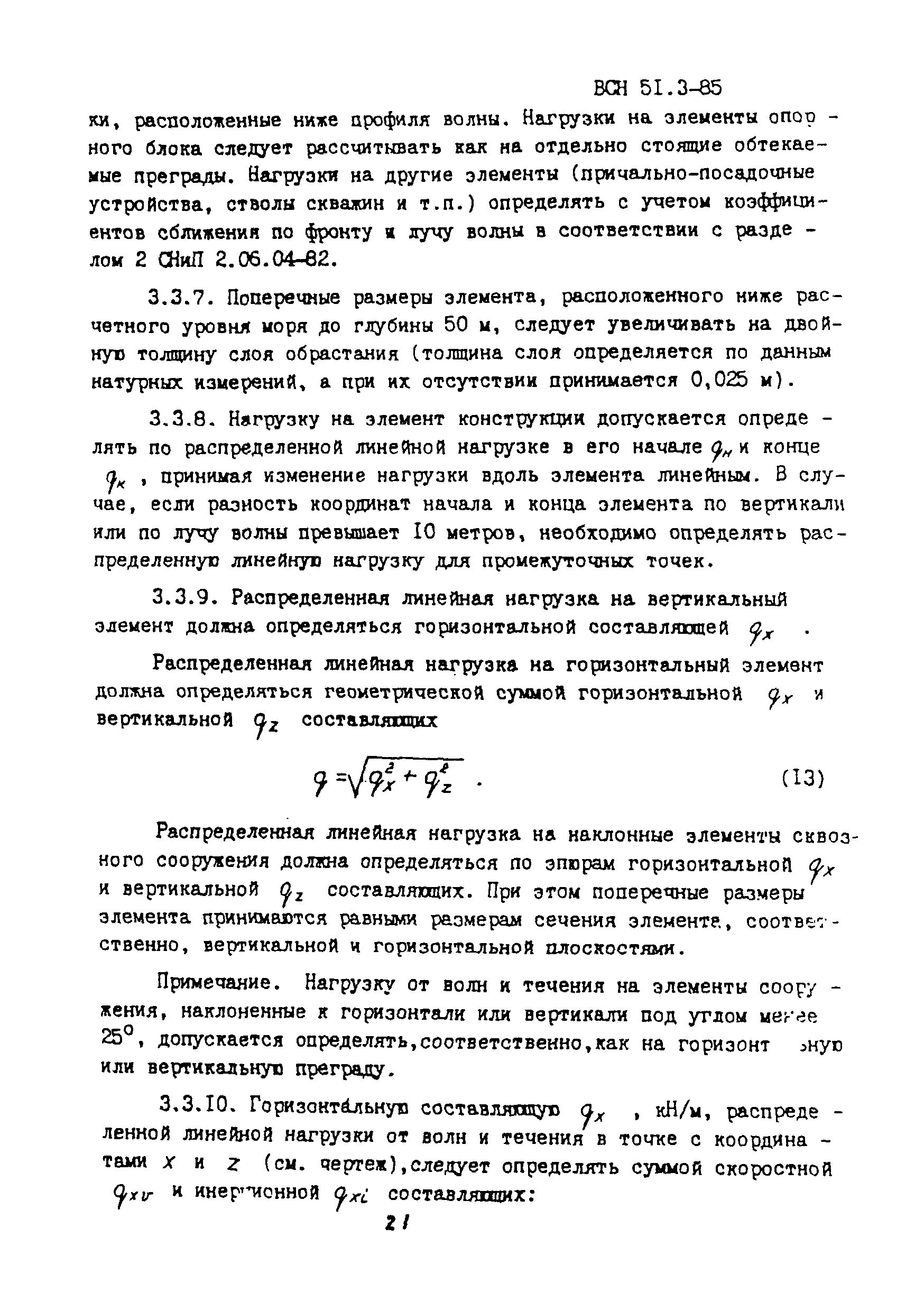 ВСН 51.3-85