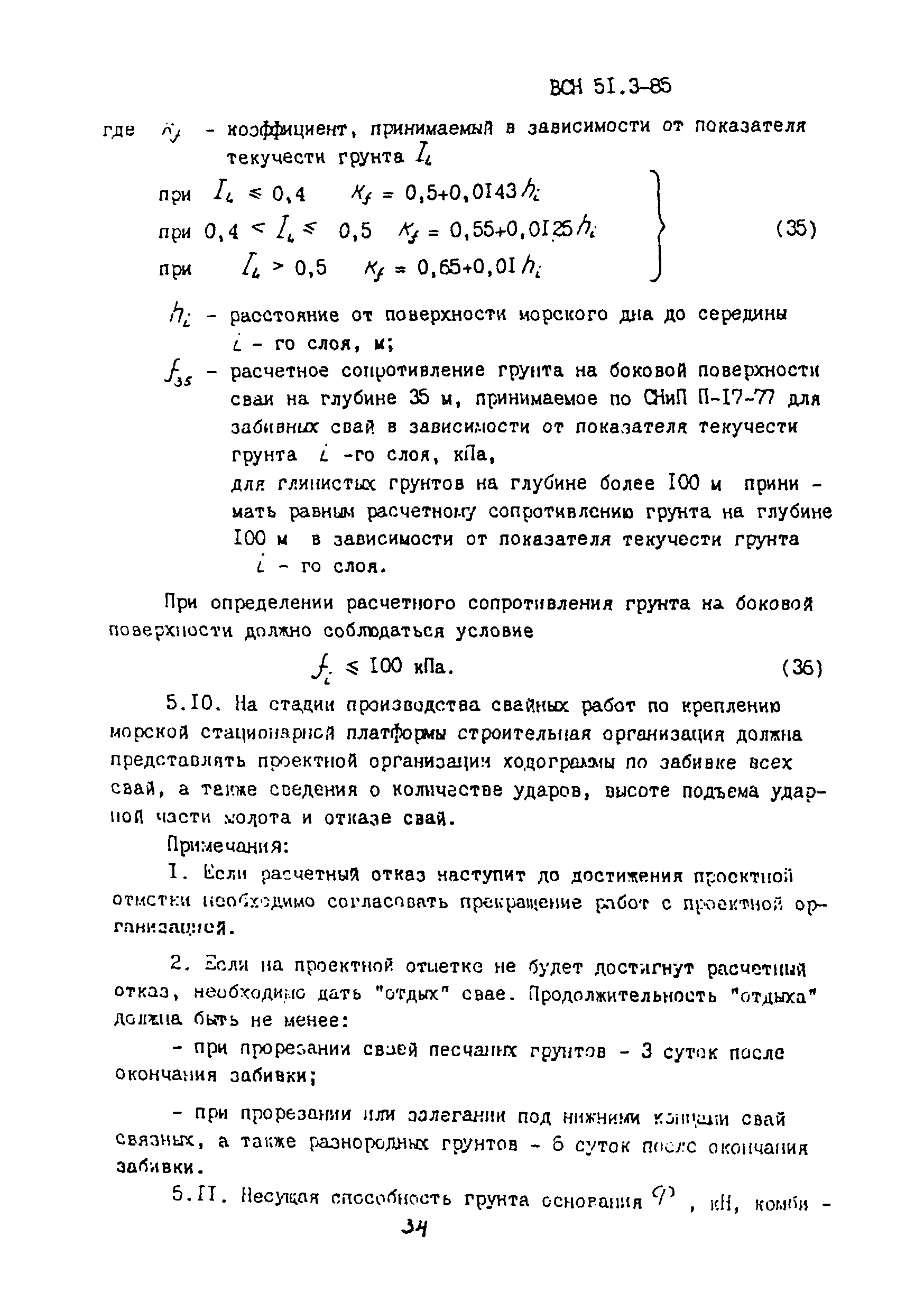 ВСН 51.3-85