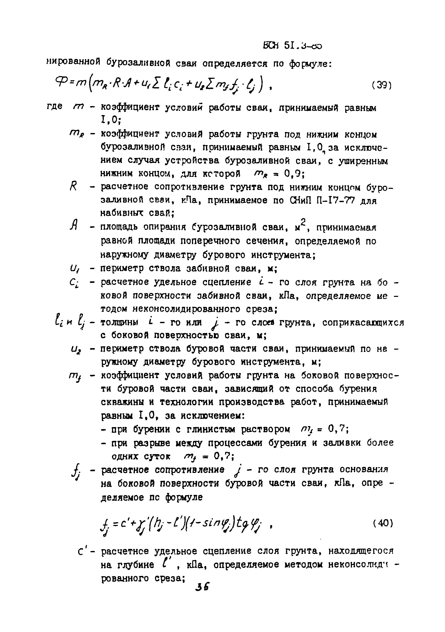 ВСН 51.3-85