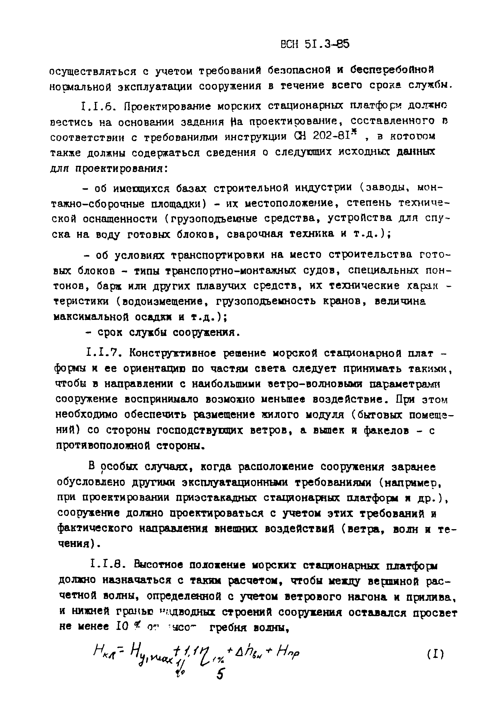 ВСН 51.3-85