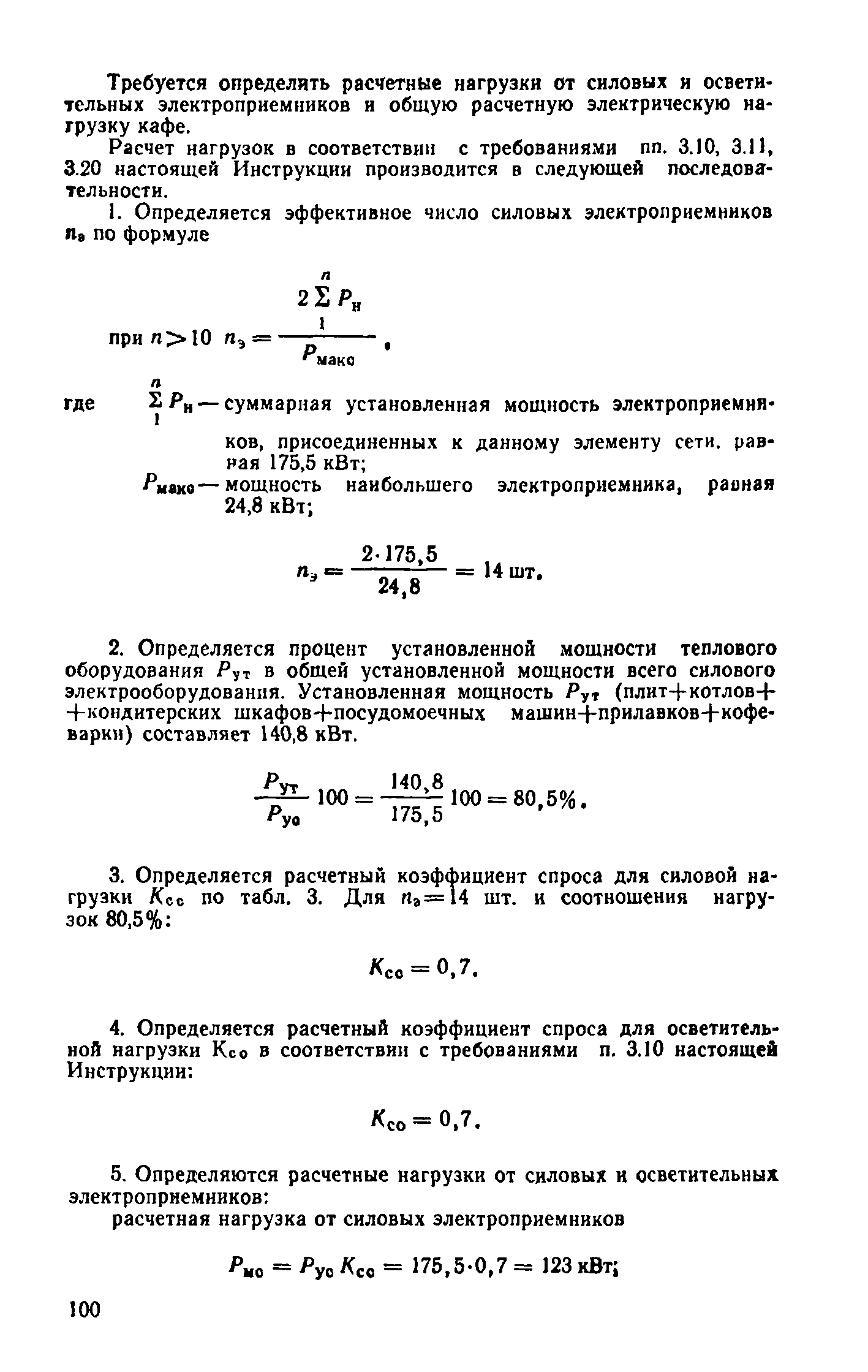 ВСН 19-74