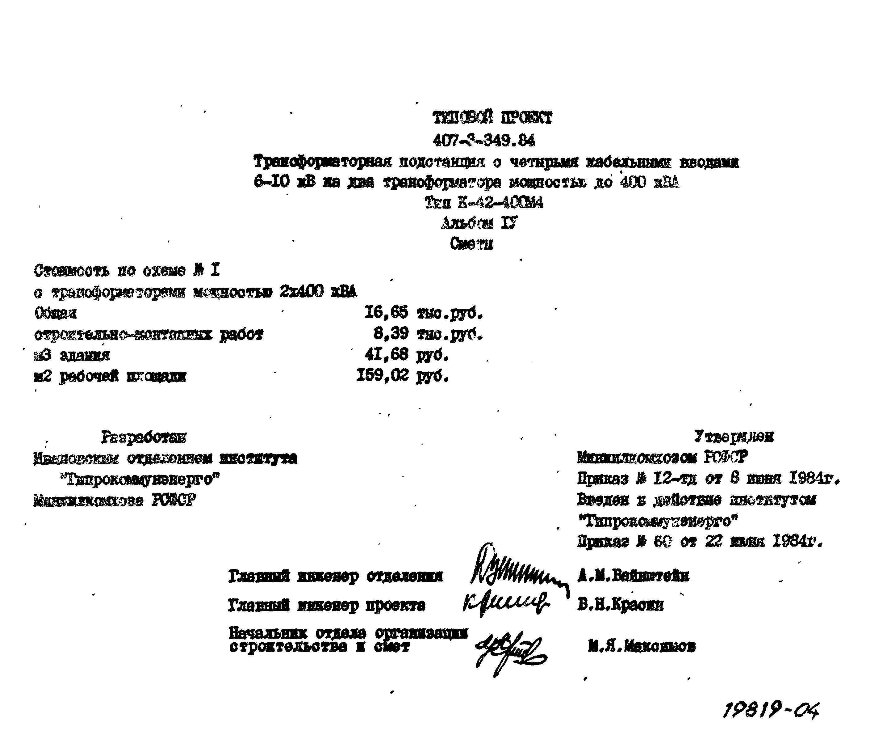 Типовой проект 407-3-349.84