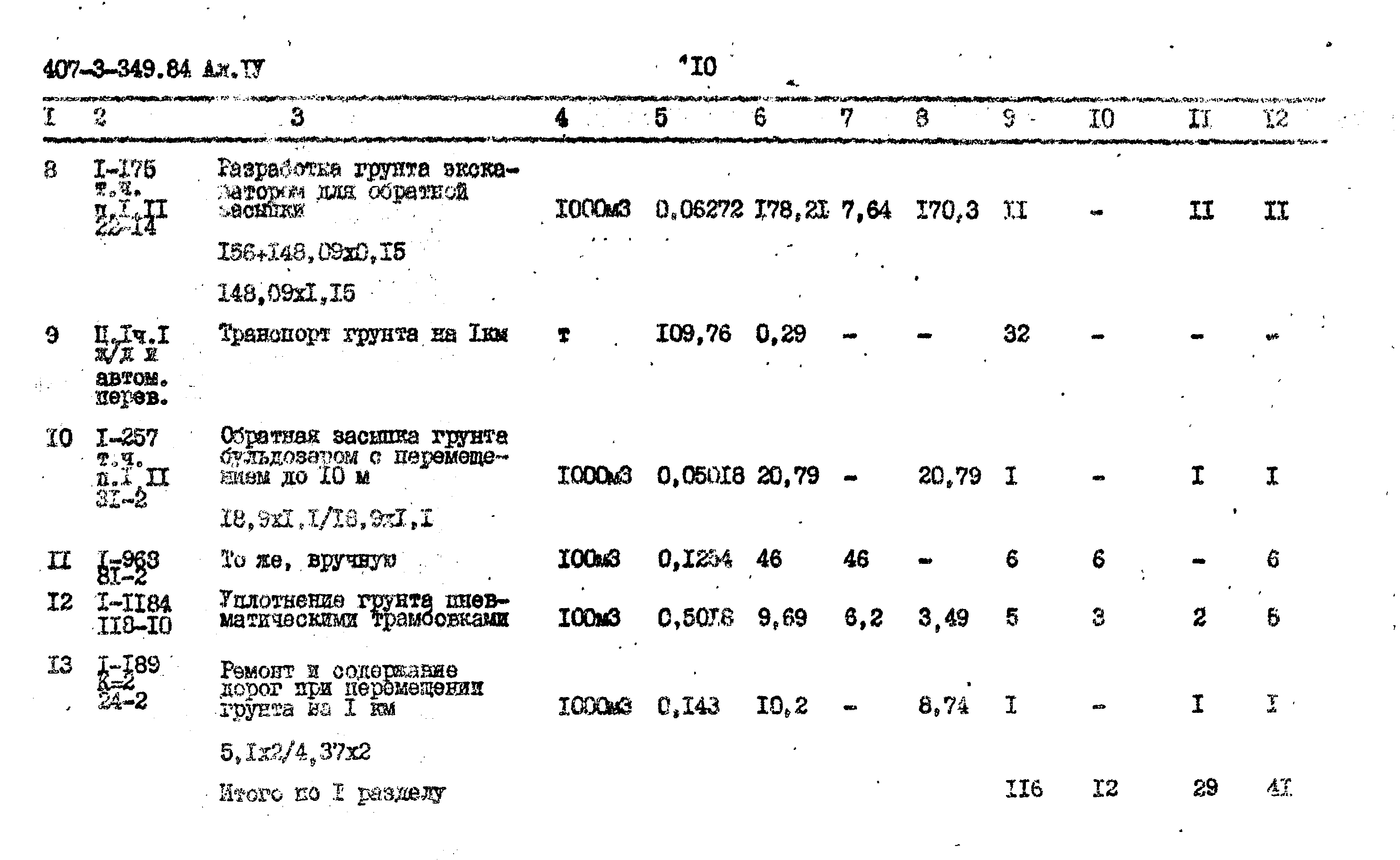 Типовой проект 407-3-349.84