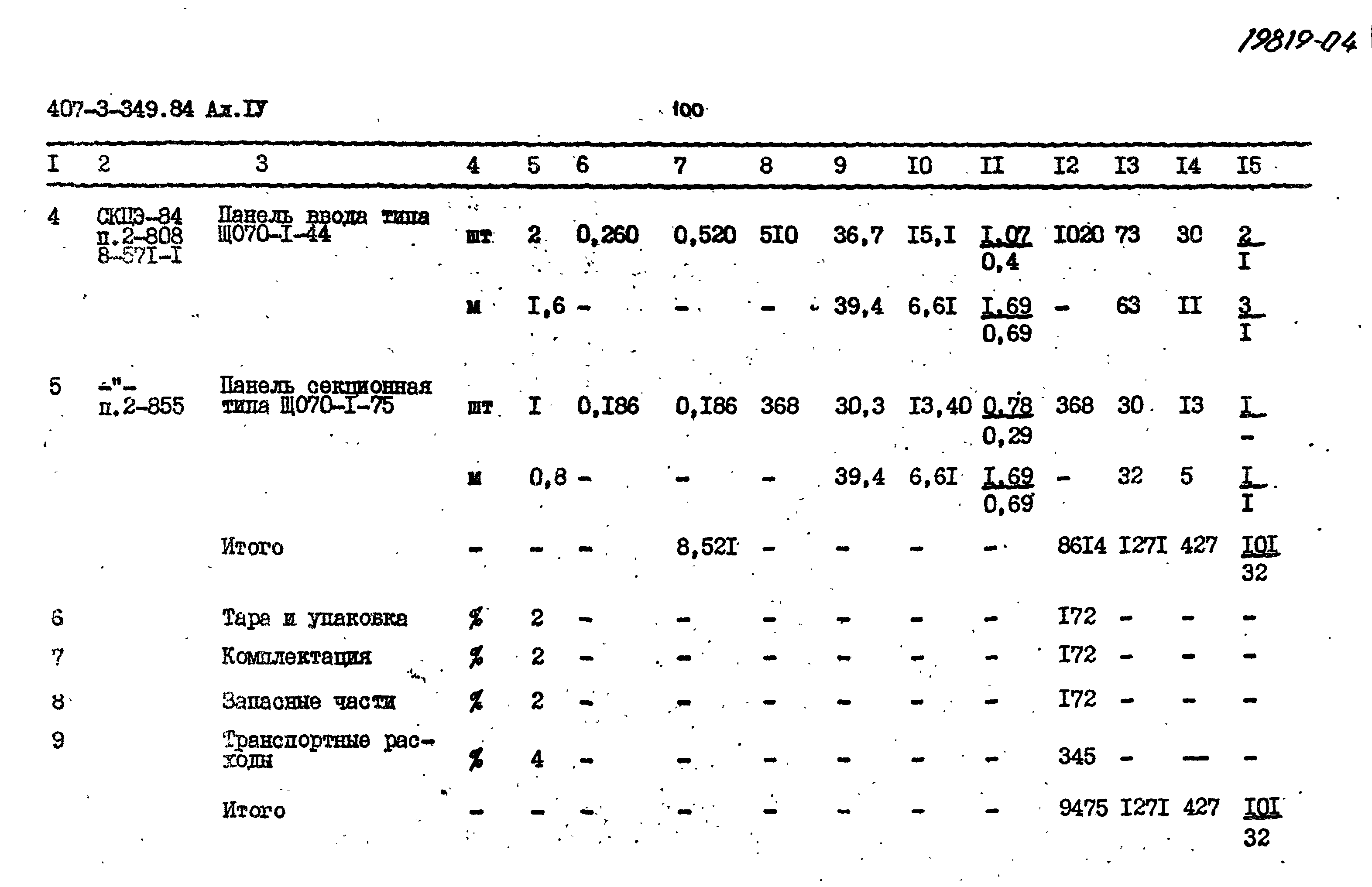 Типовой проект 407-3-349.84