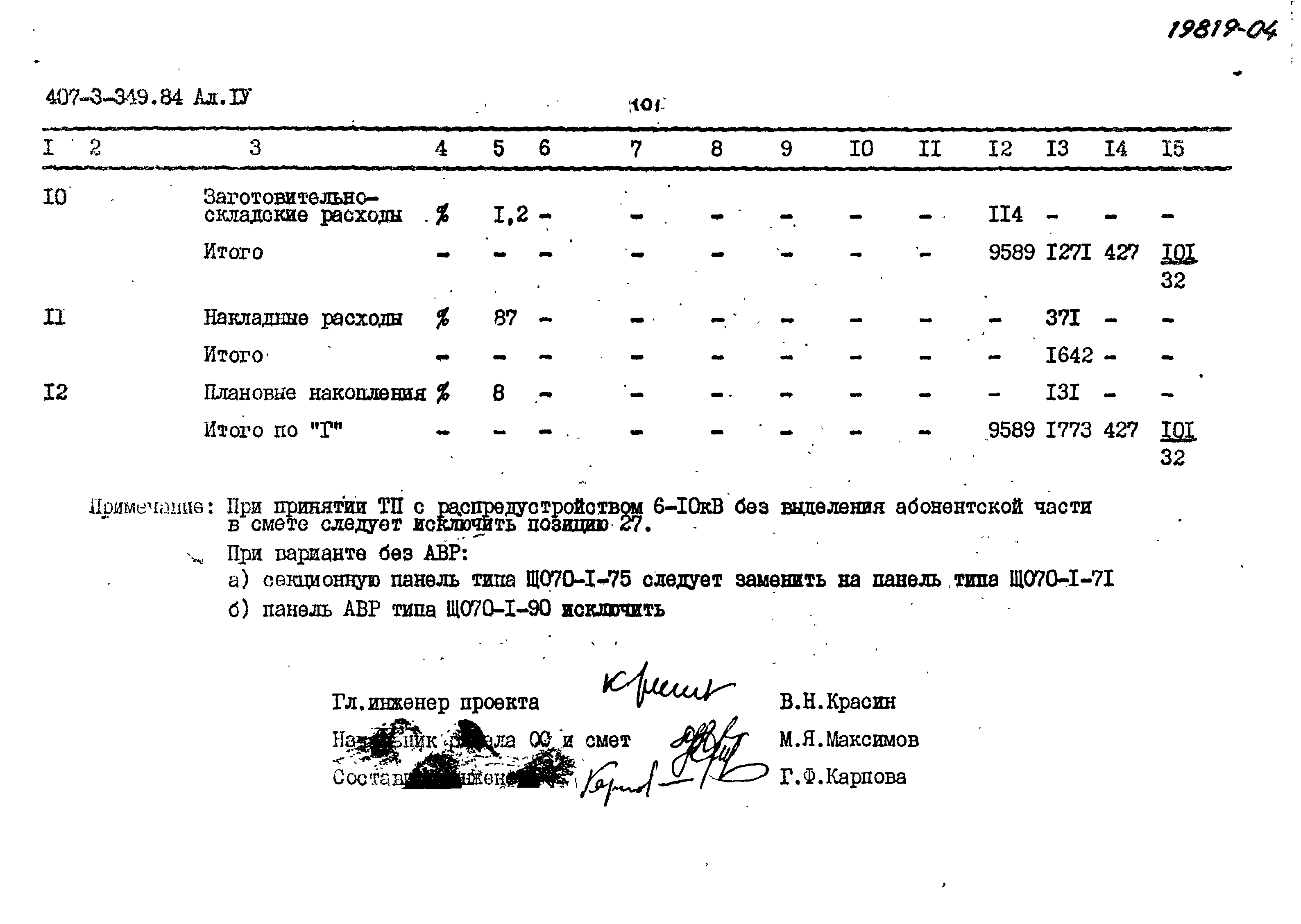 Типовой проект 407-3-349.84