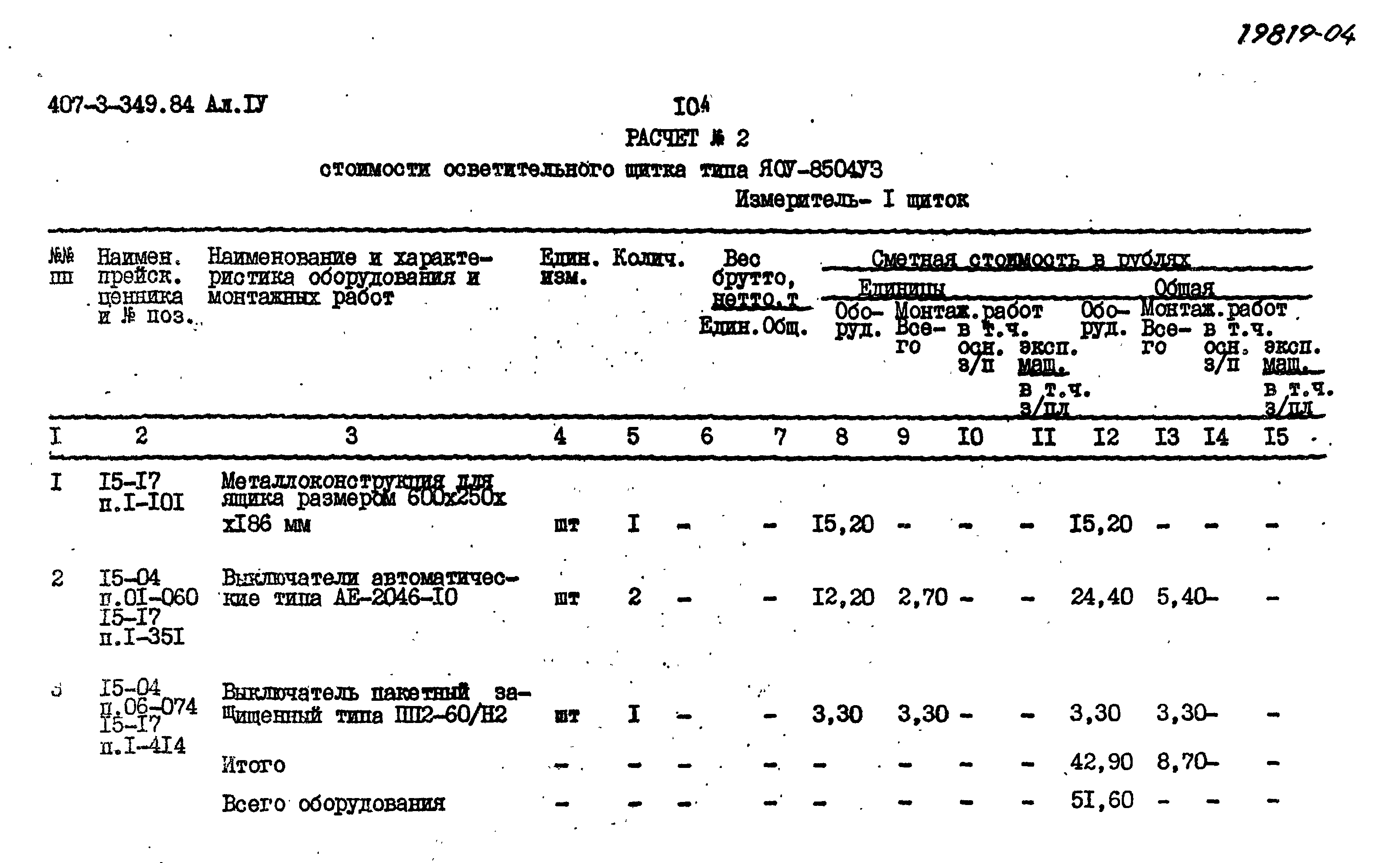 Типовой проект 407-3-349.84