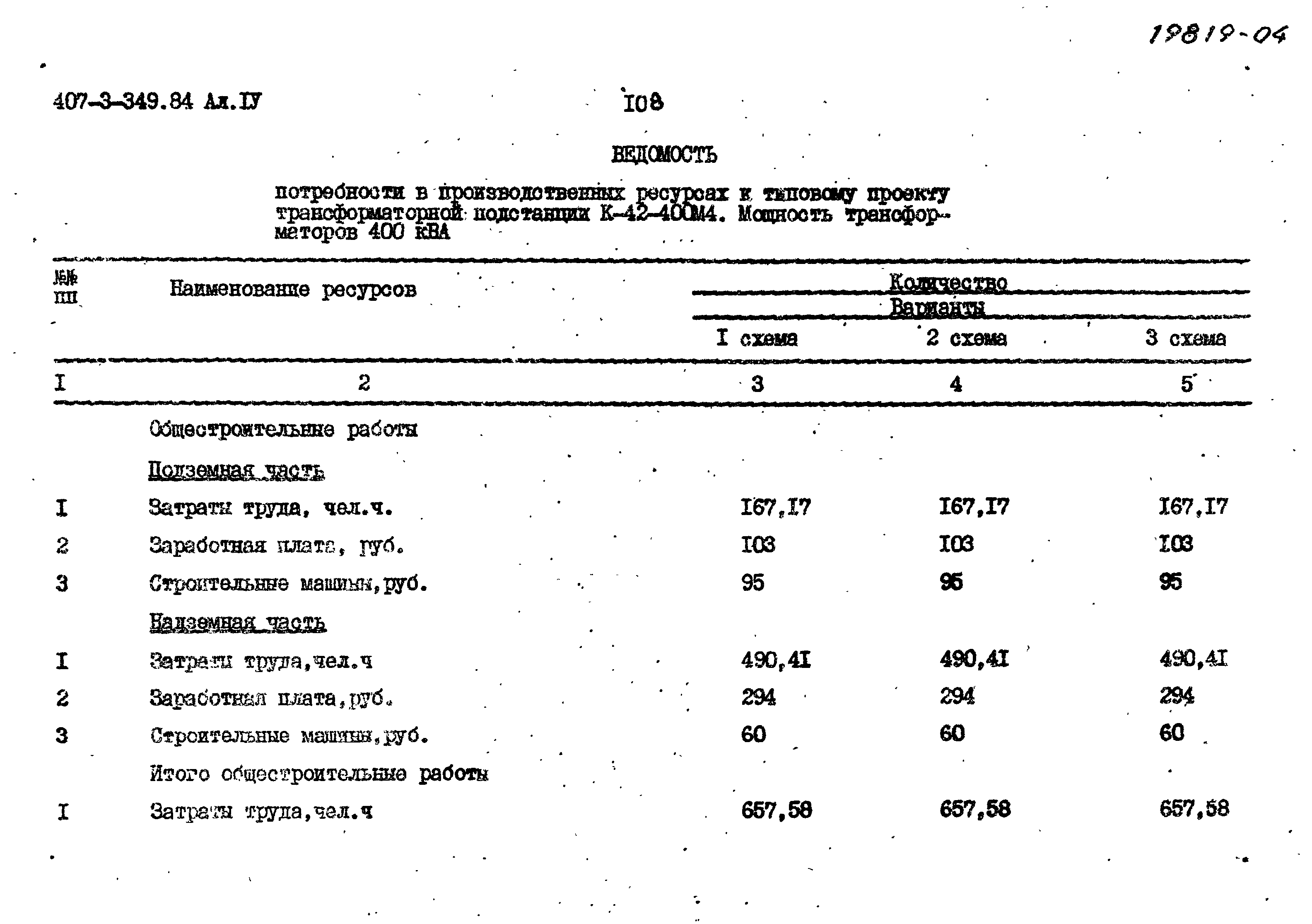 Типовой проект 407-3-349.84