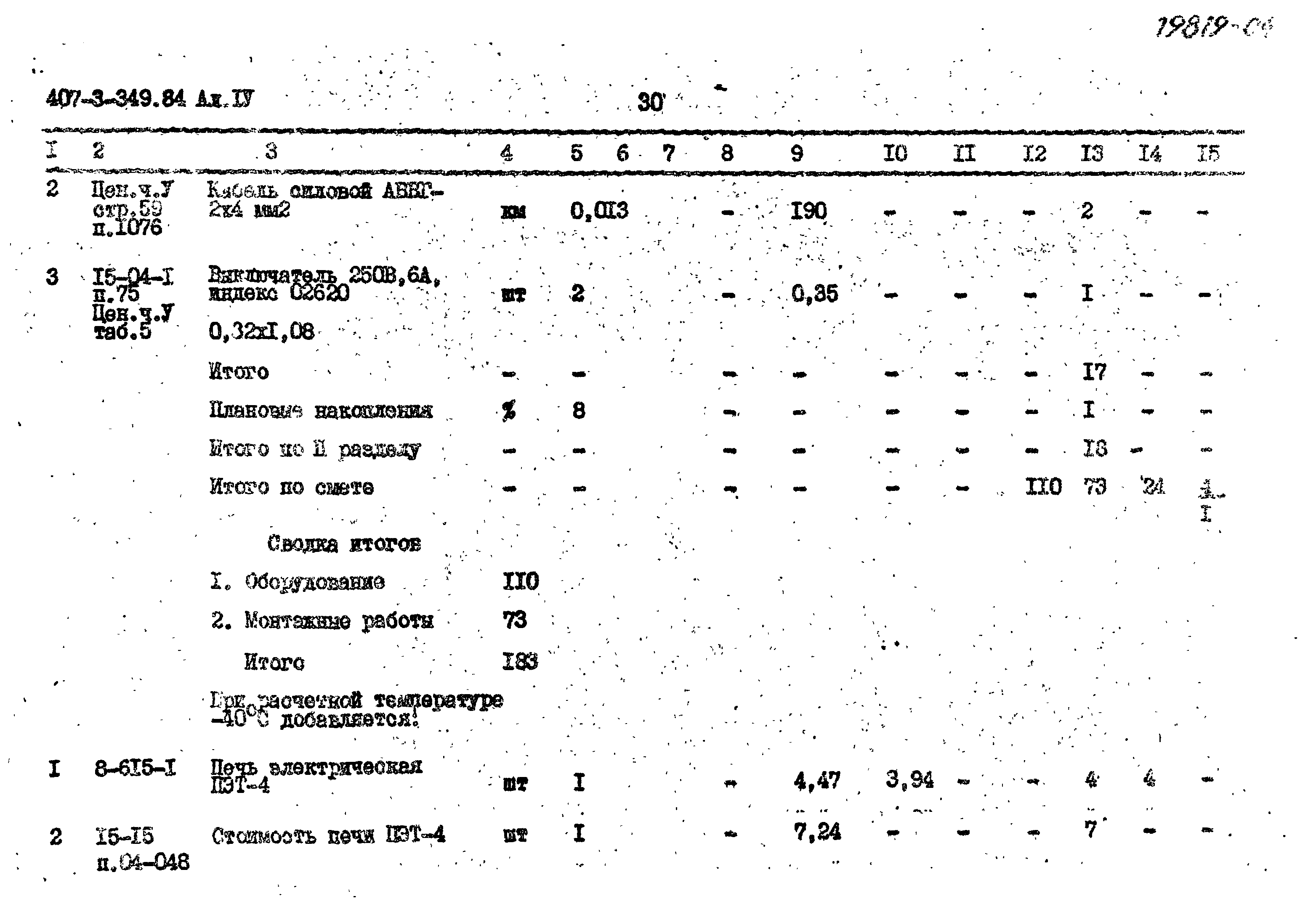 Типовой проект 407-3-349.84