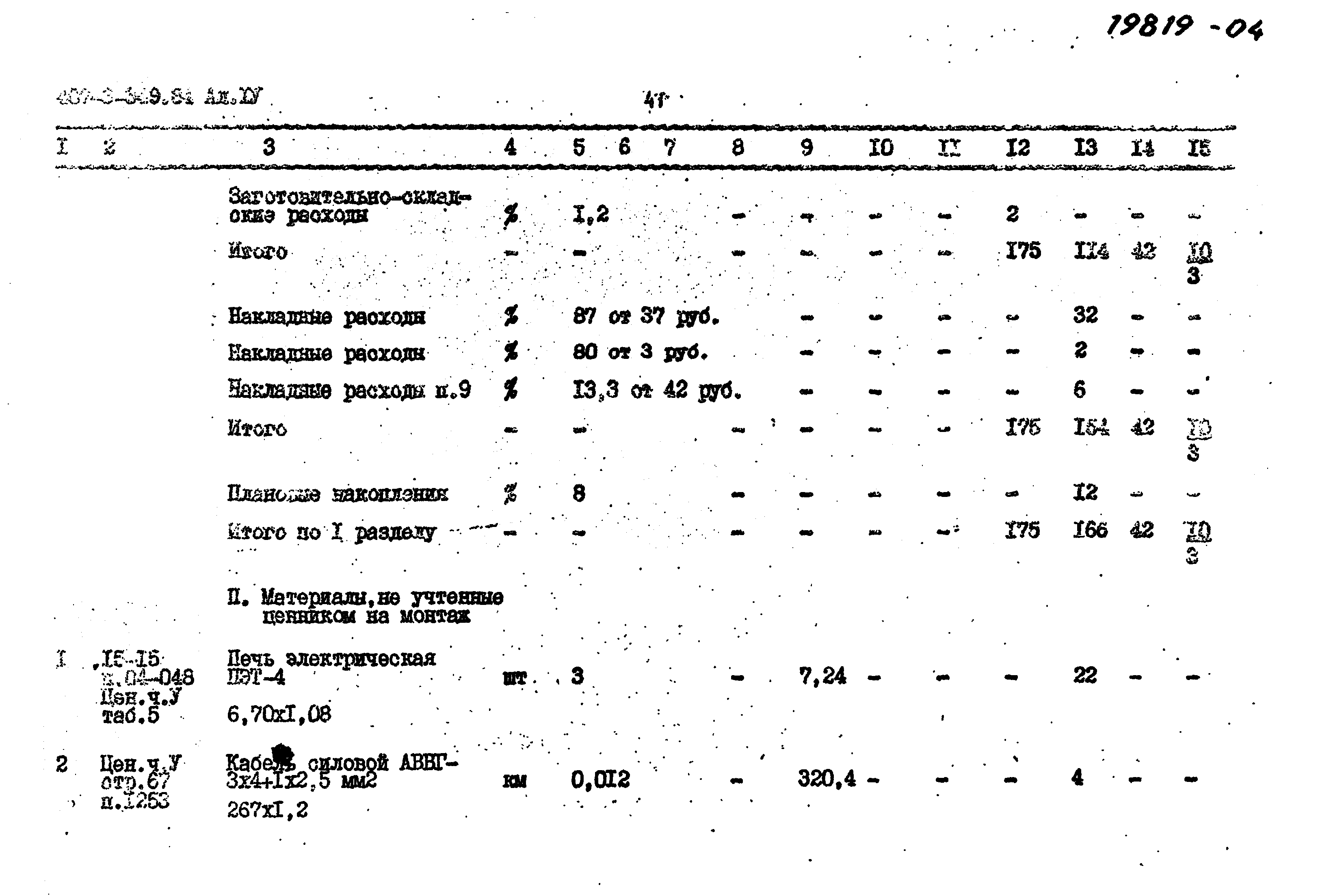 Типовой проект 407-3-349.84