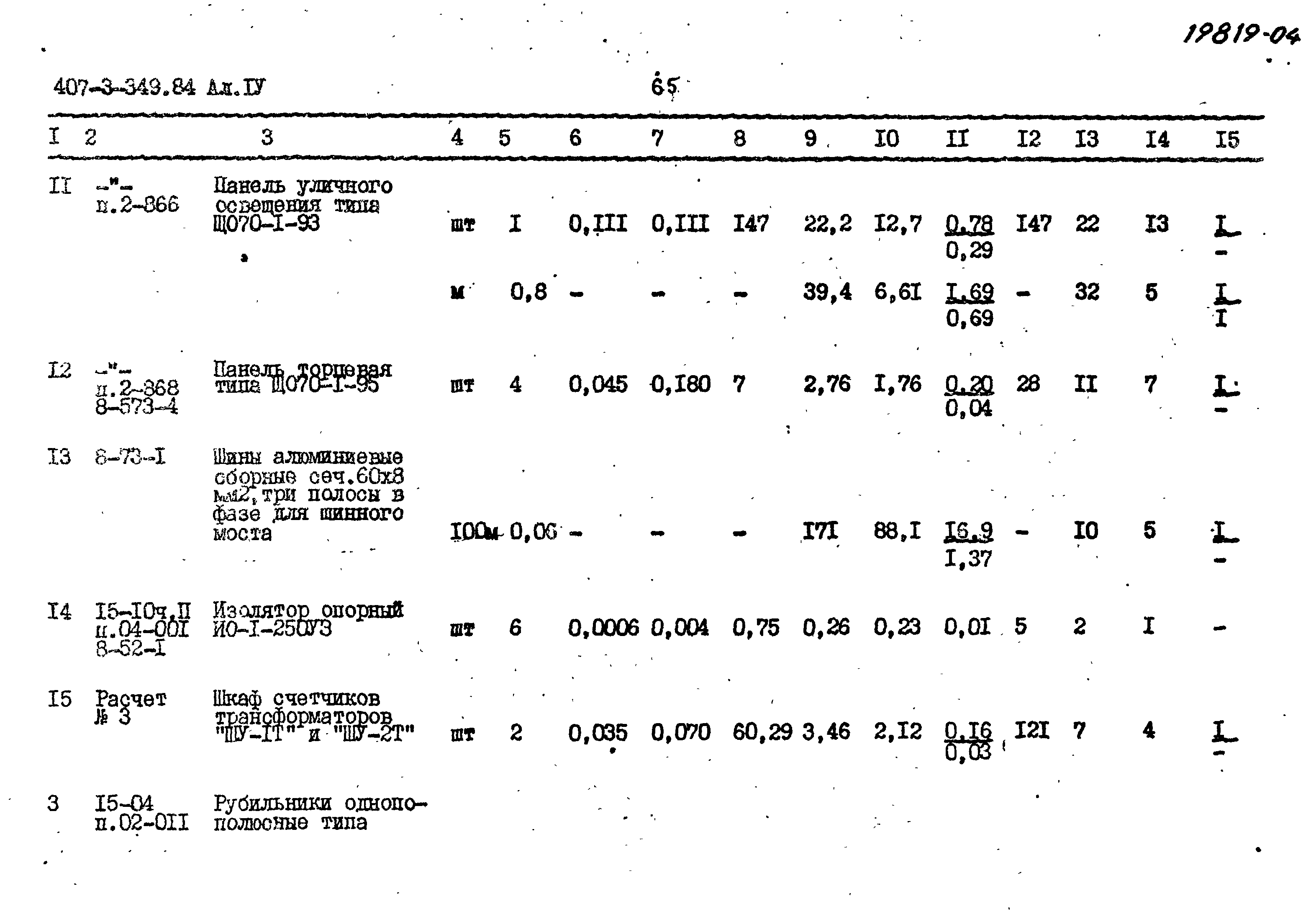 Типовой проект 407-3-349.84