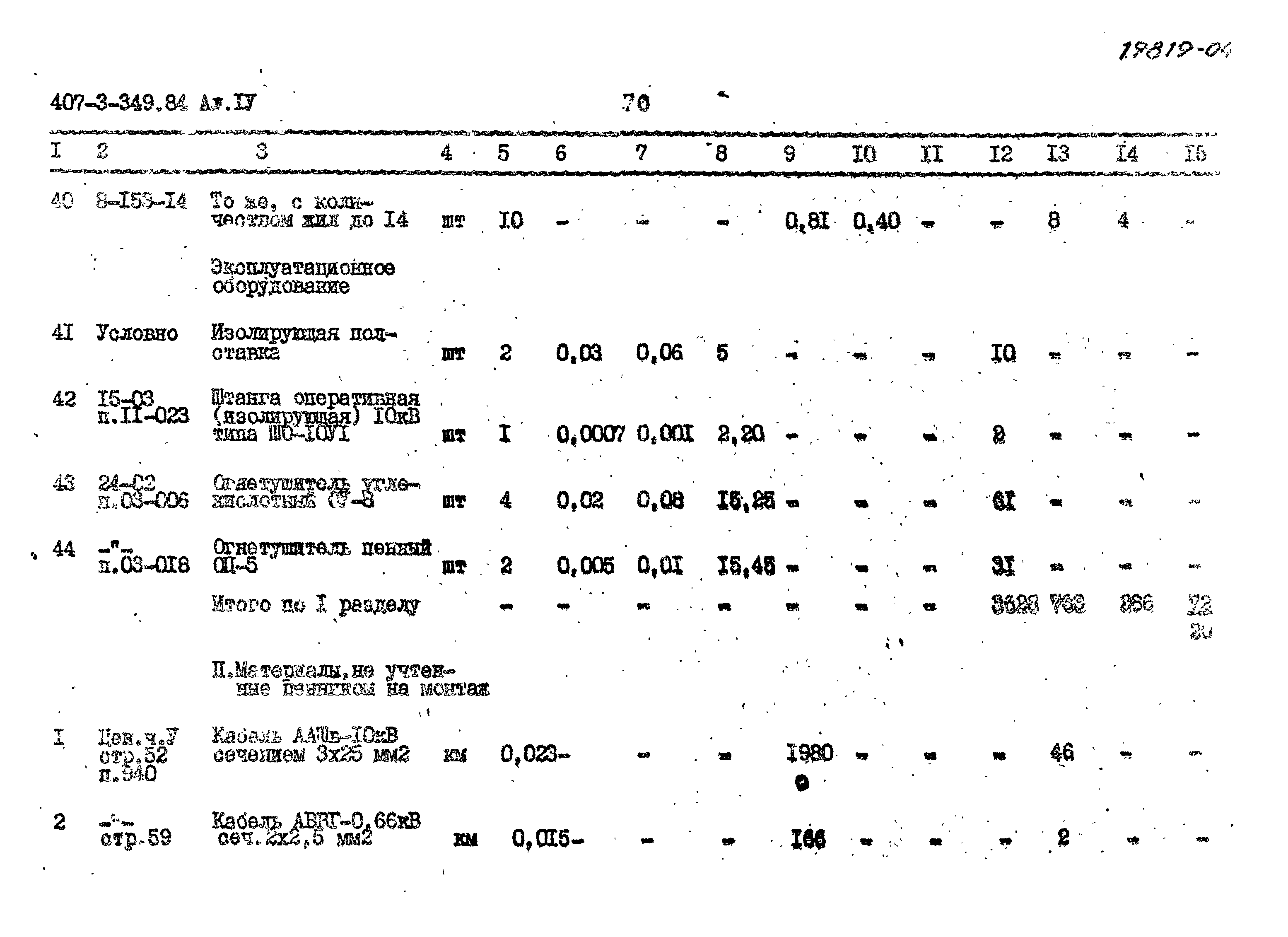 Типовой проект 407-3-349.84