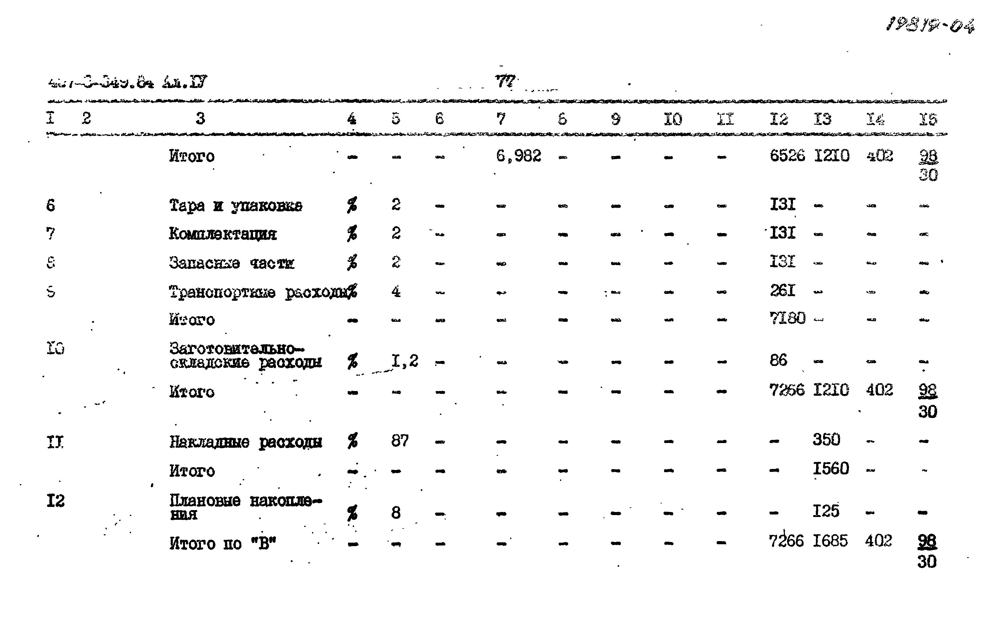 Типовой проект 407-3-349.84