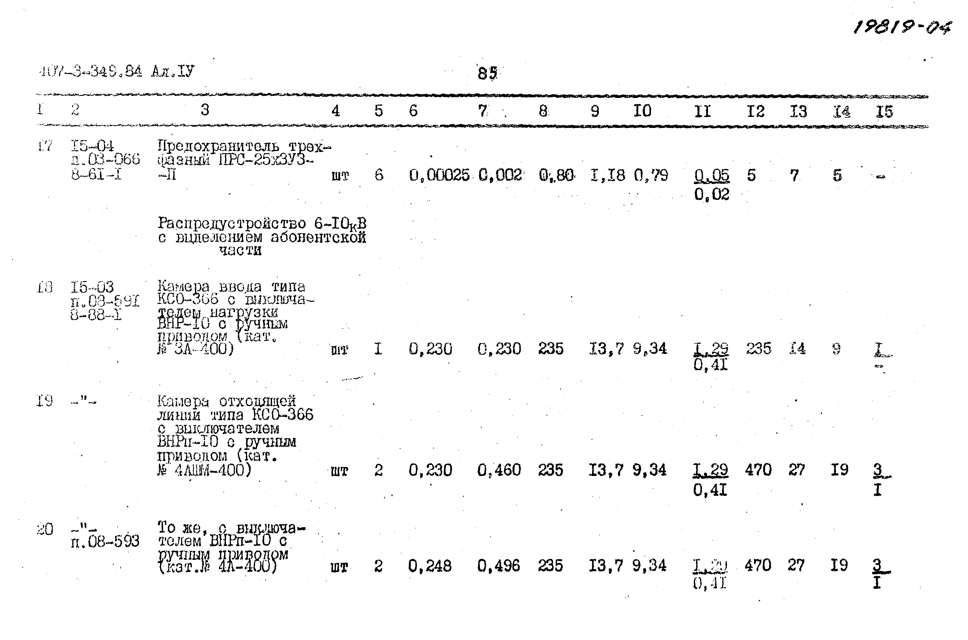 Типовой проект 407-3-349.84