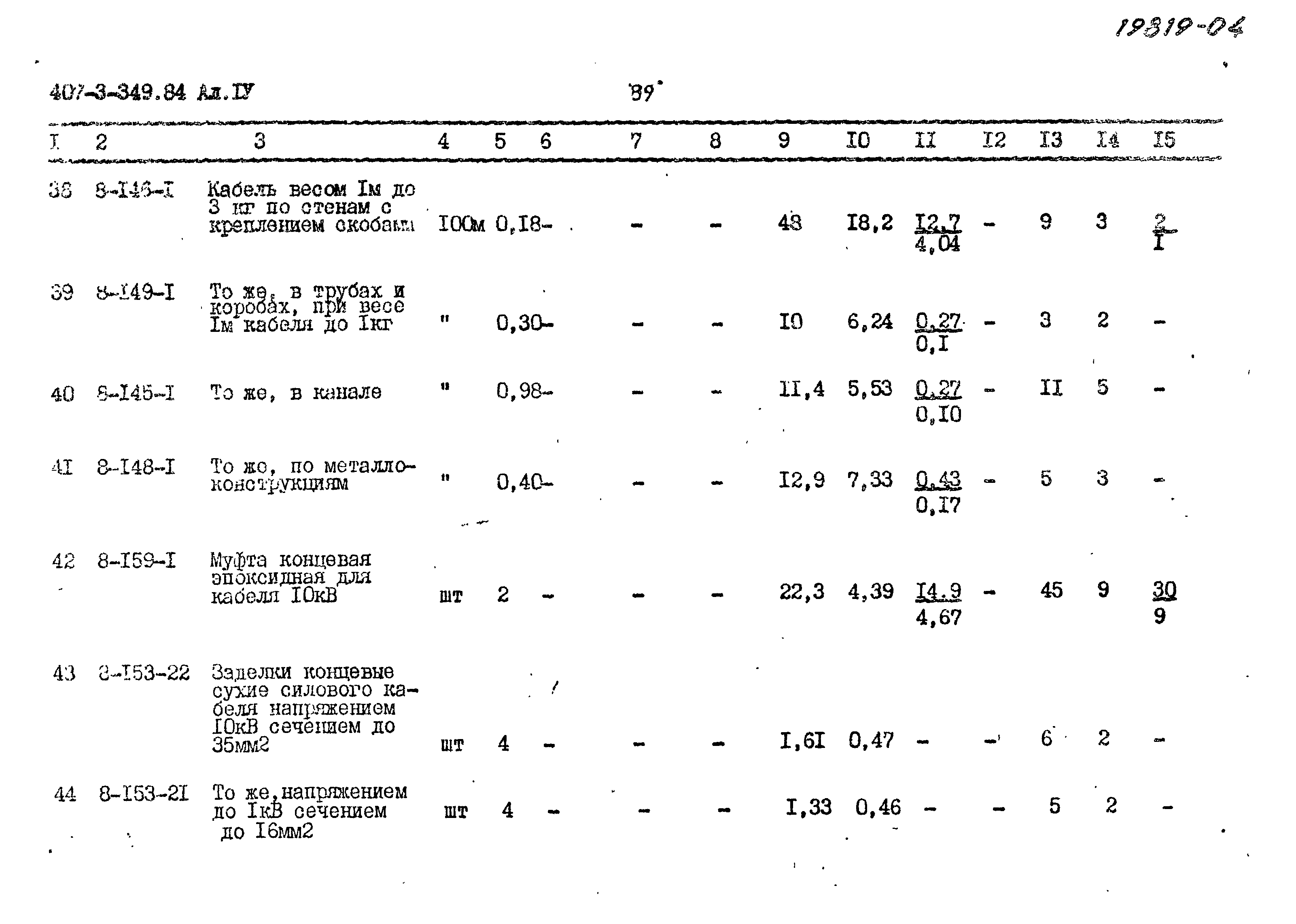 Типовой проект 407-3-349.84