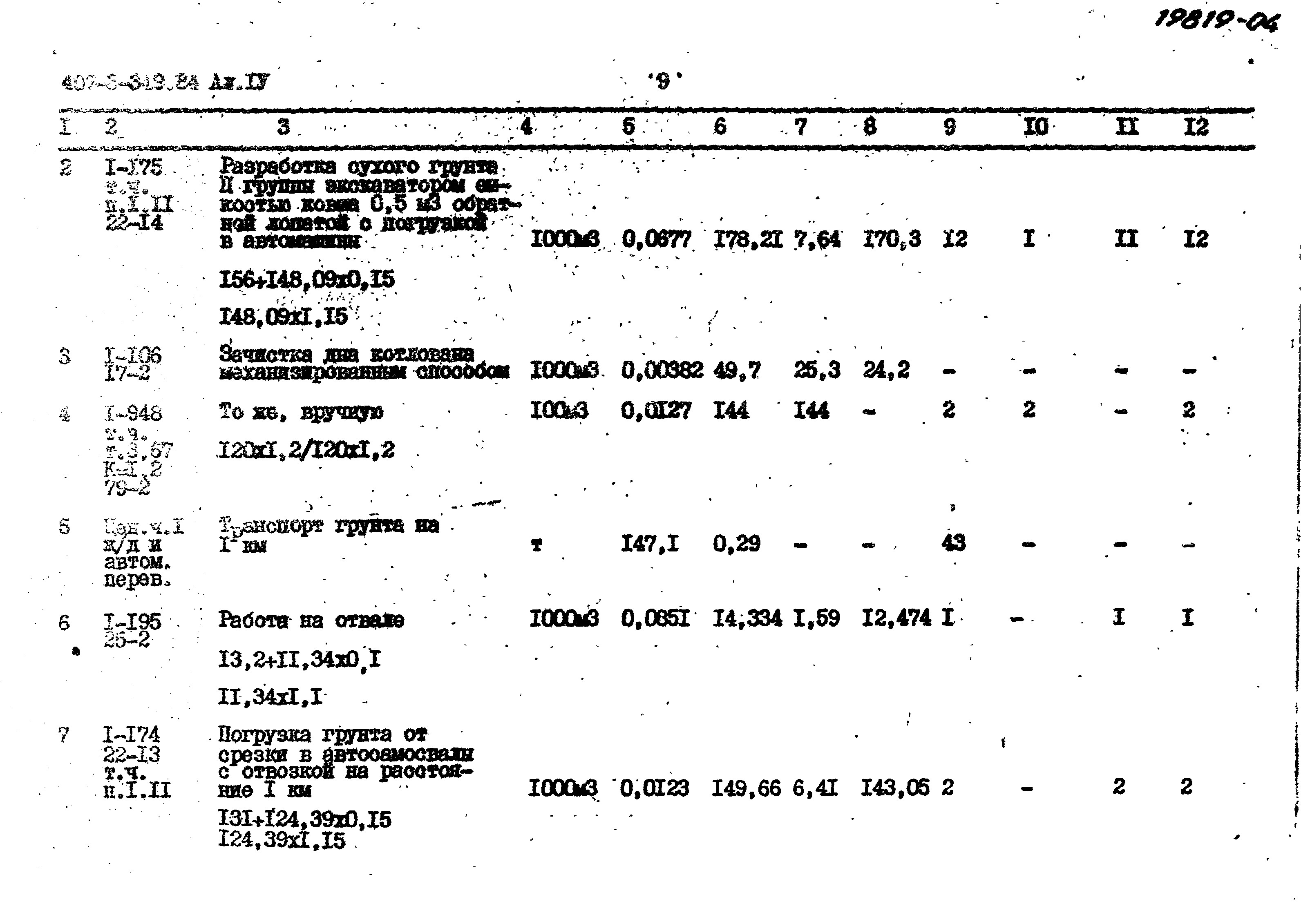 Типовой проект 407-3-349.84