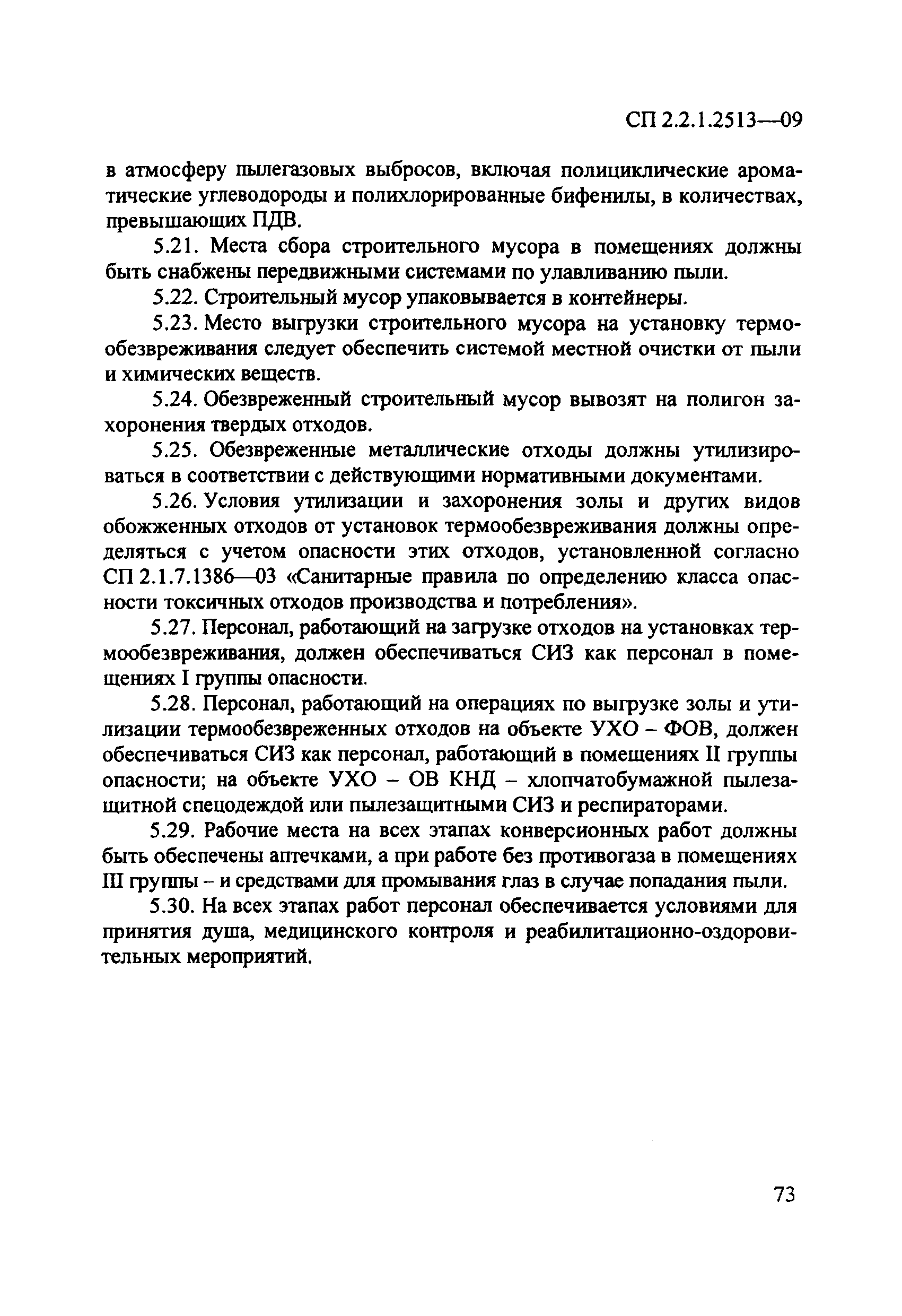 СП 2.2.1.2513-09