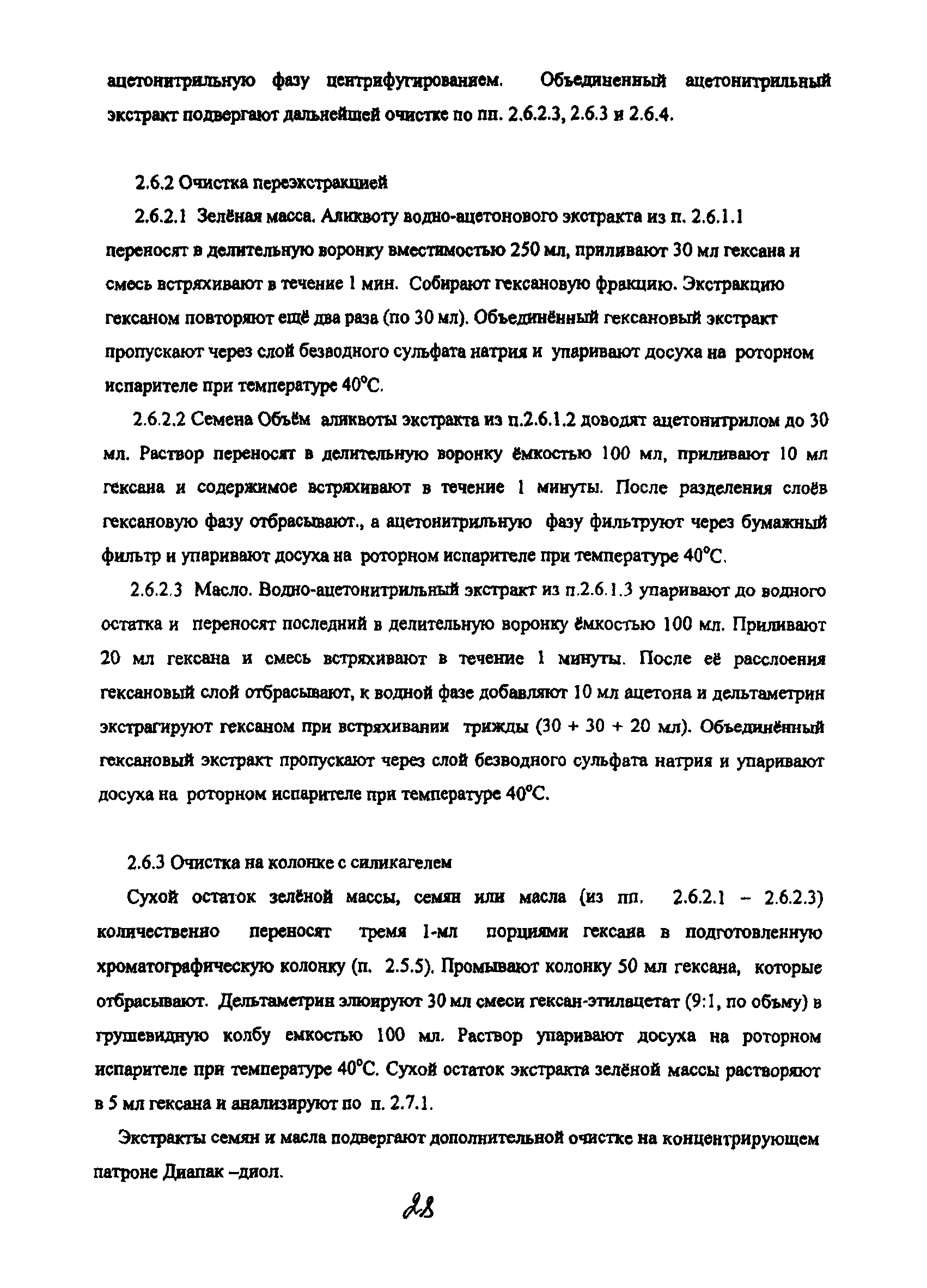 МУК 4.1.1943-05