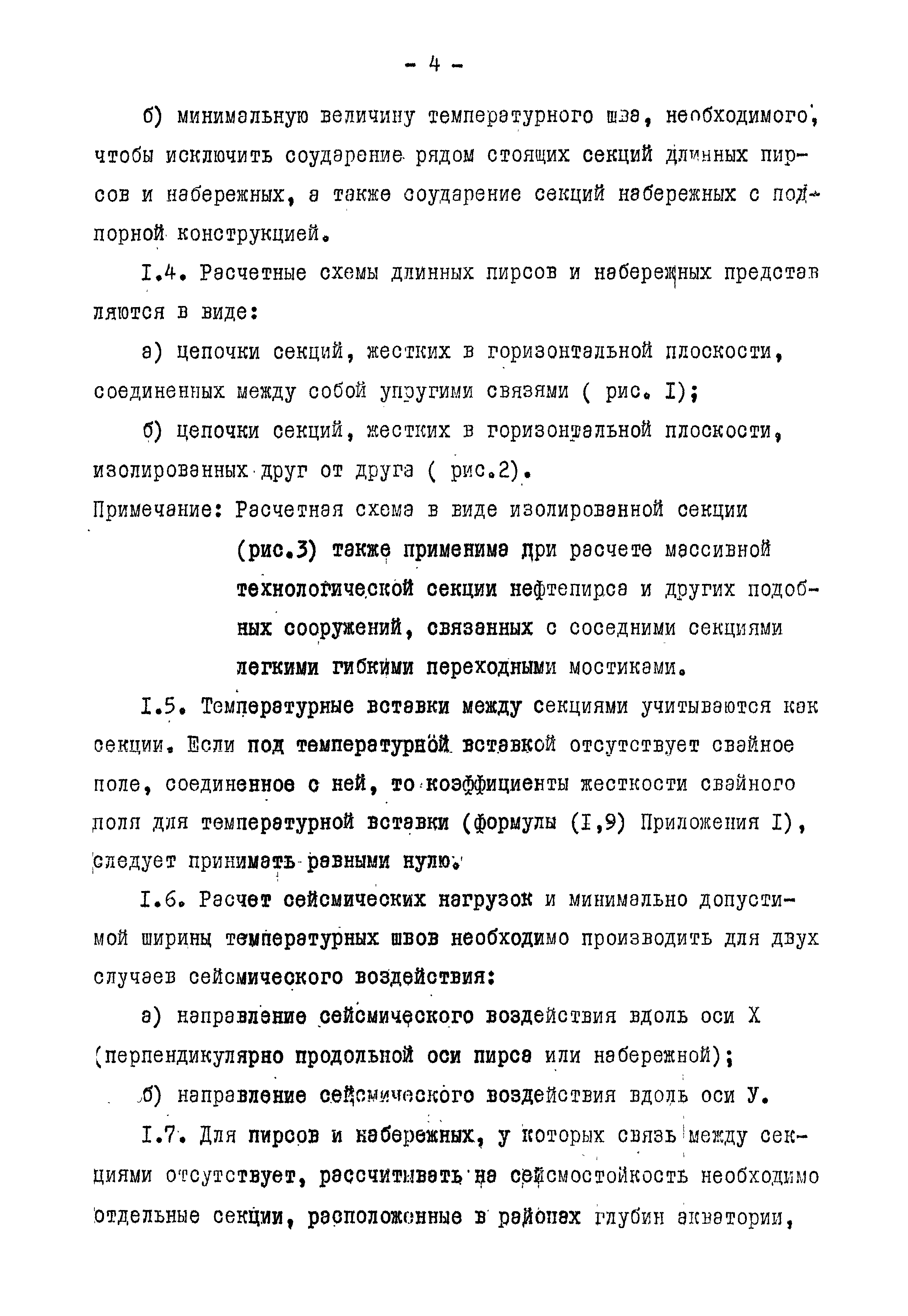 РД 31.31.19-74