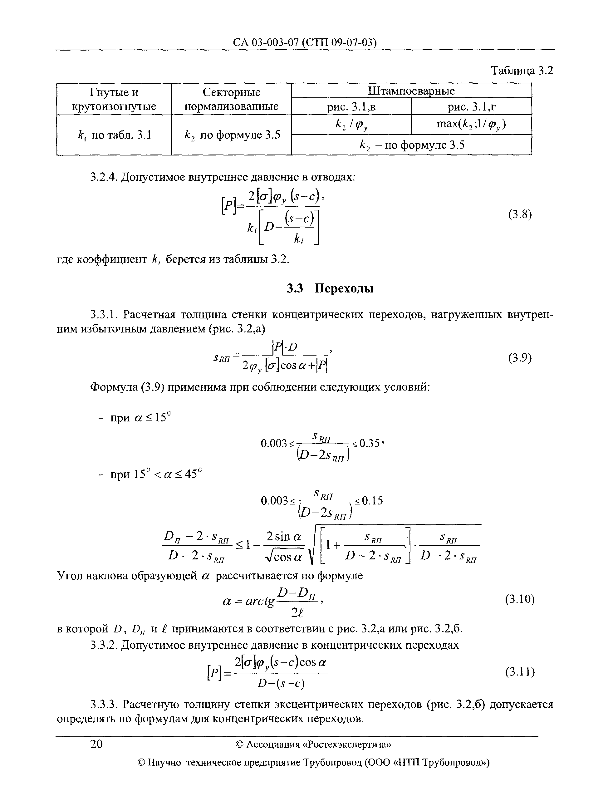 СА 03-003-07