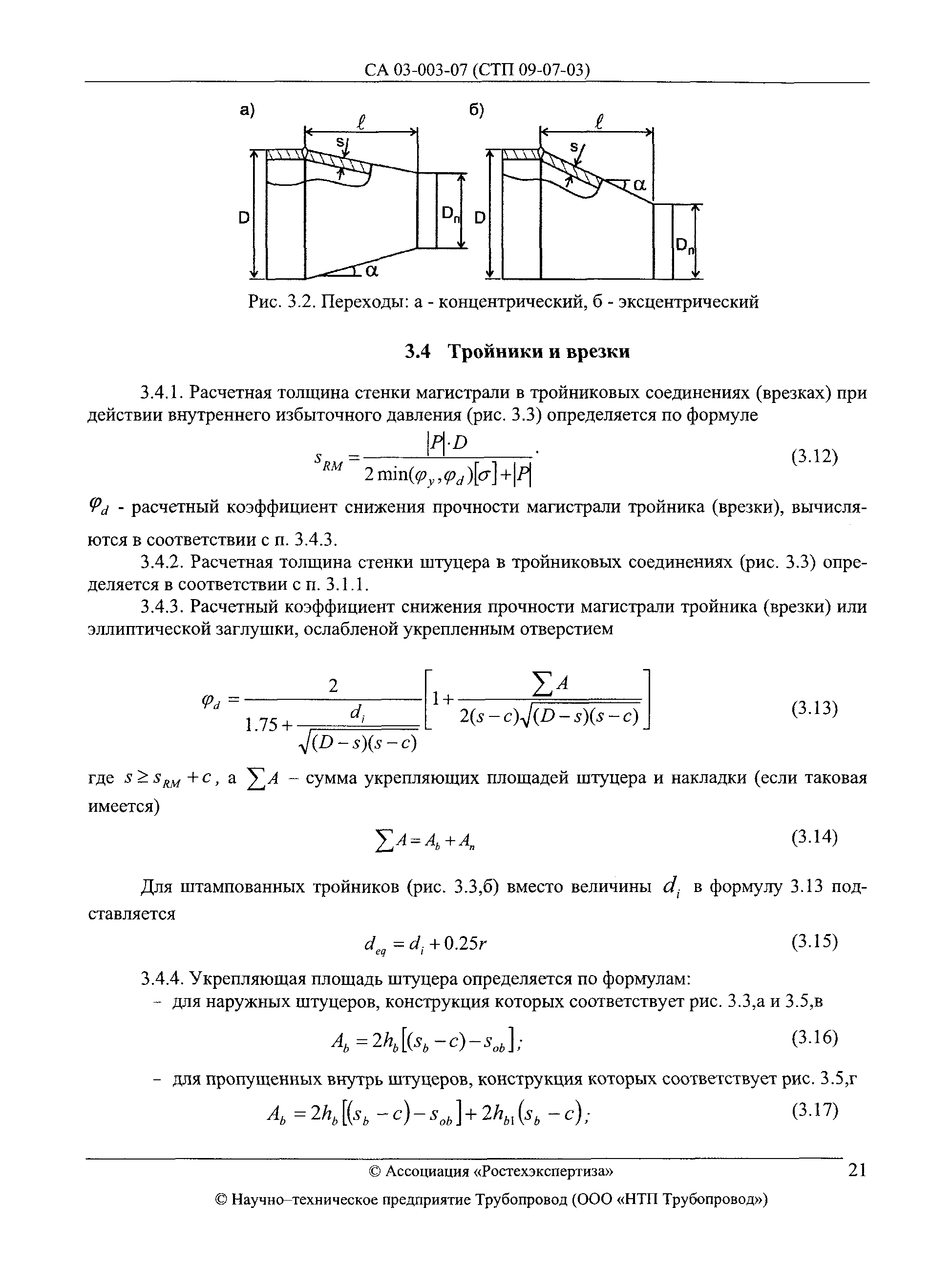 СА 03-003-07