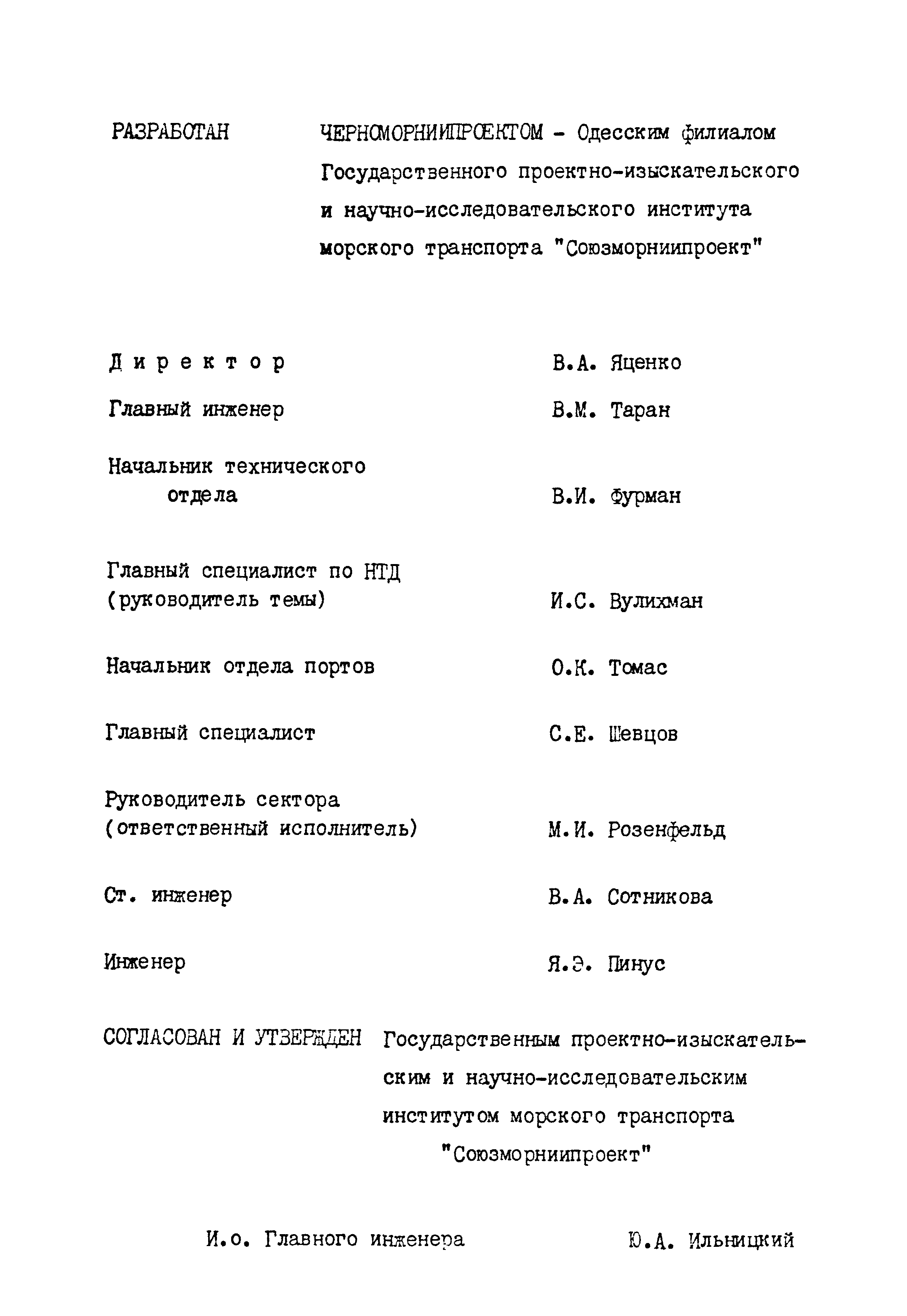 РД 31.30.01.08-81