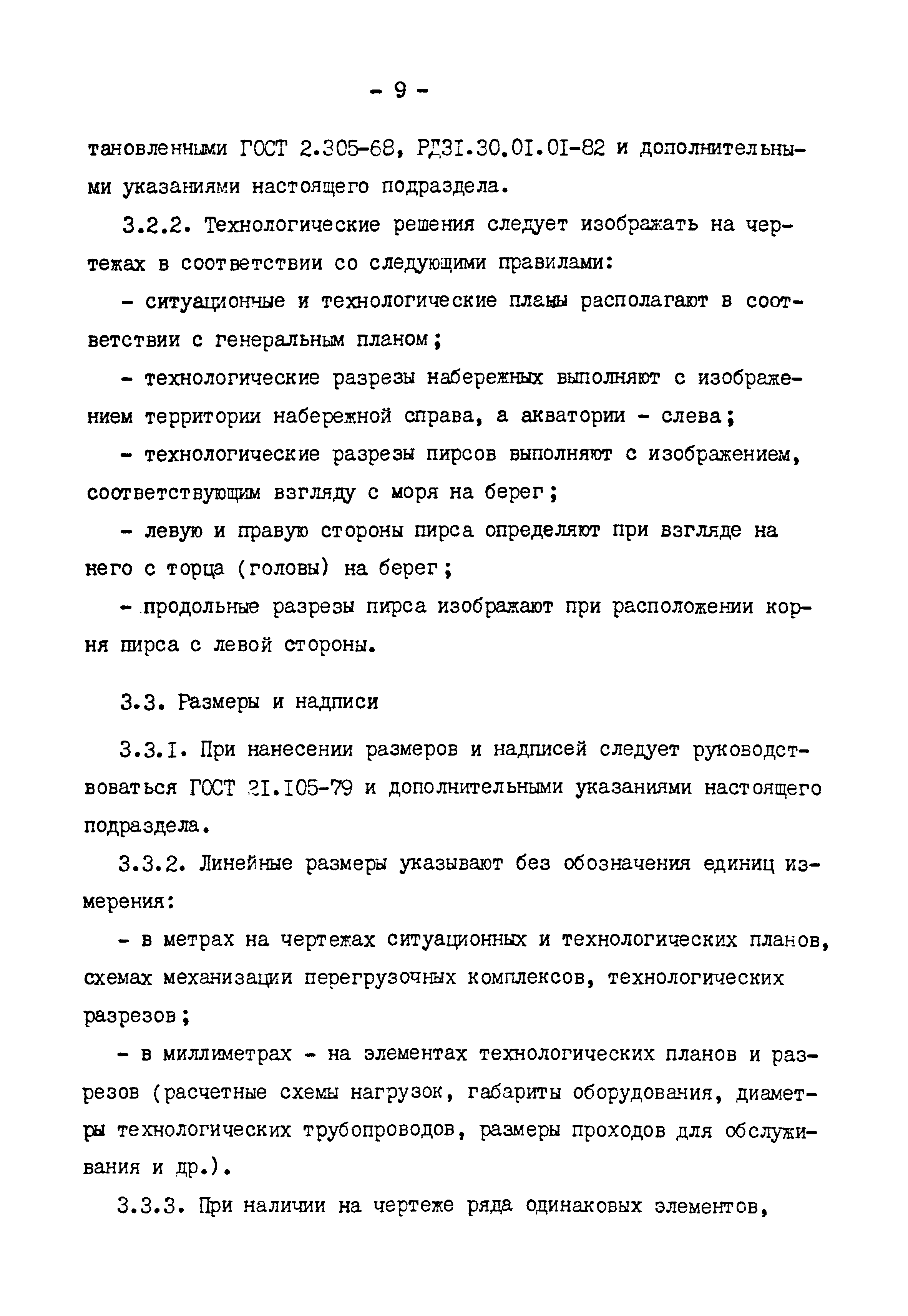 РД 31.30.01.08-81