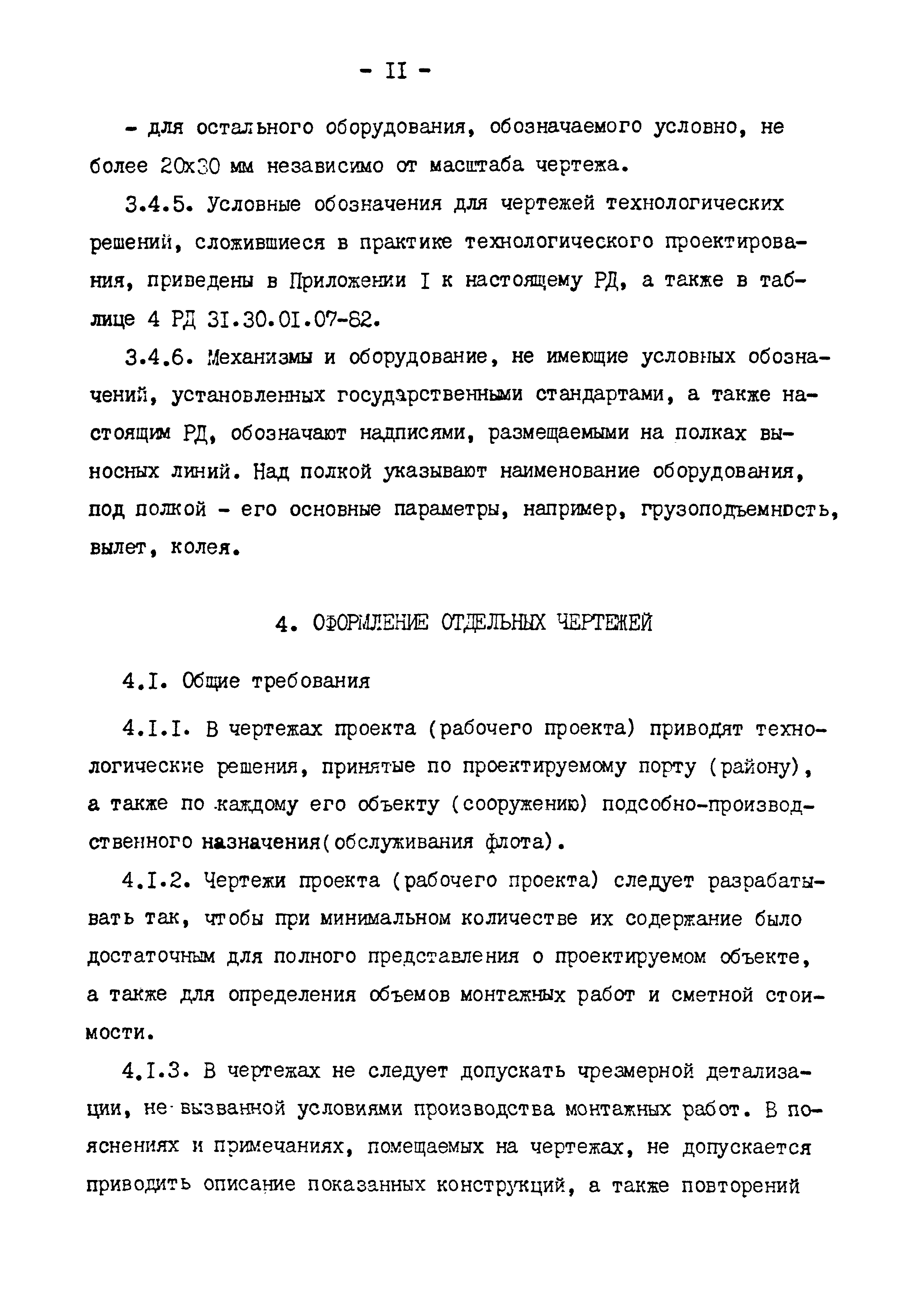 РД 31.30.01.08-81