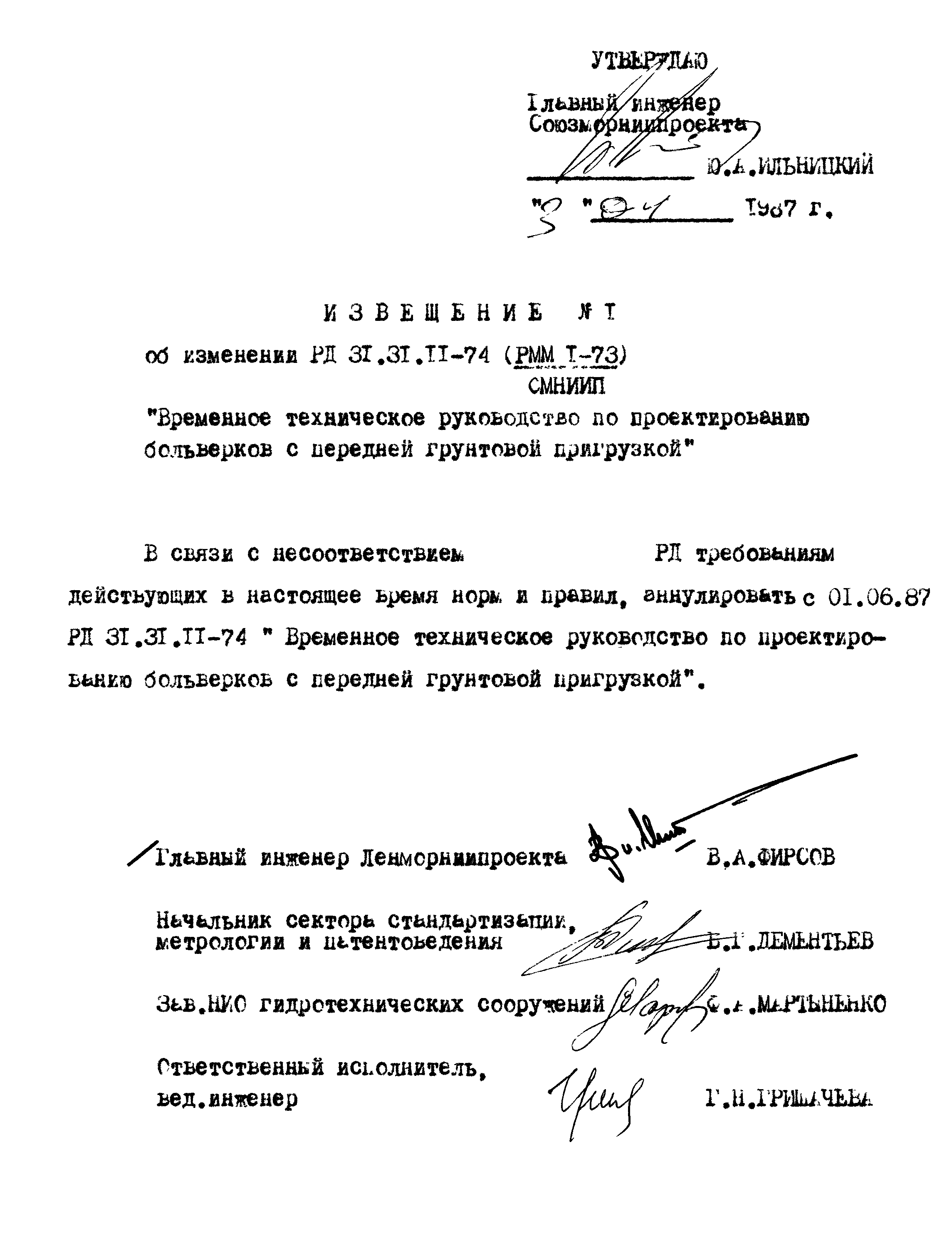 РД 31.31.11-74