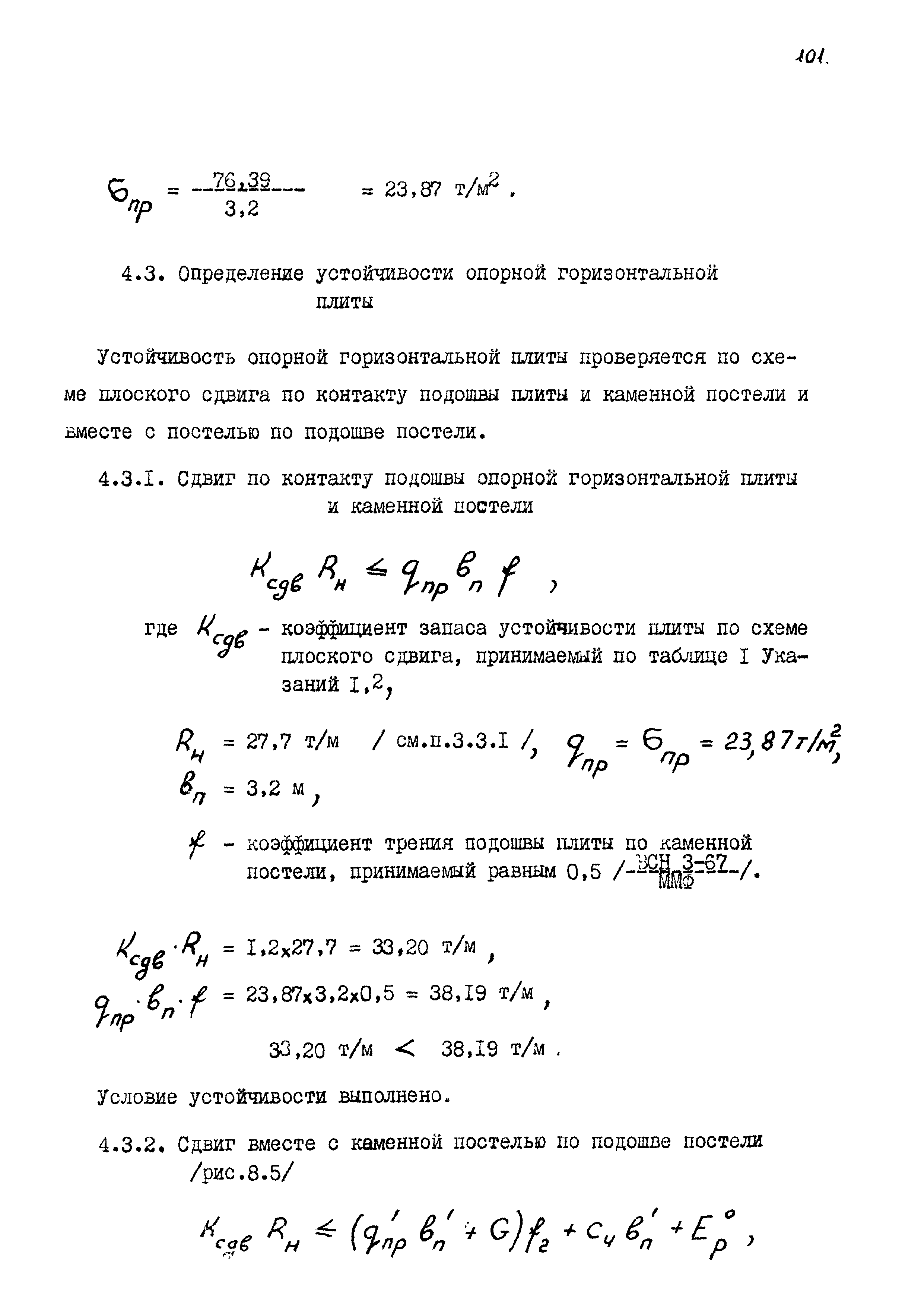 РД 31.31.11-74