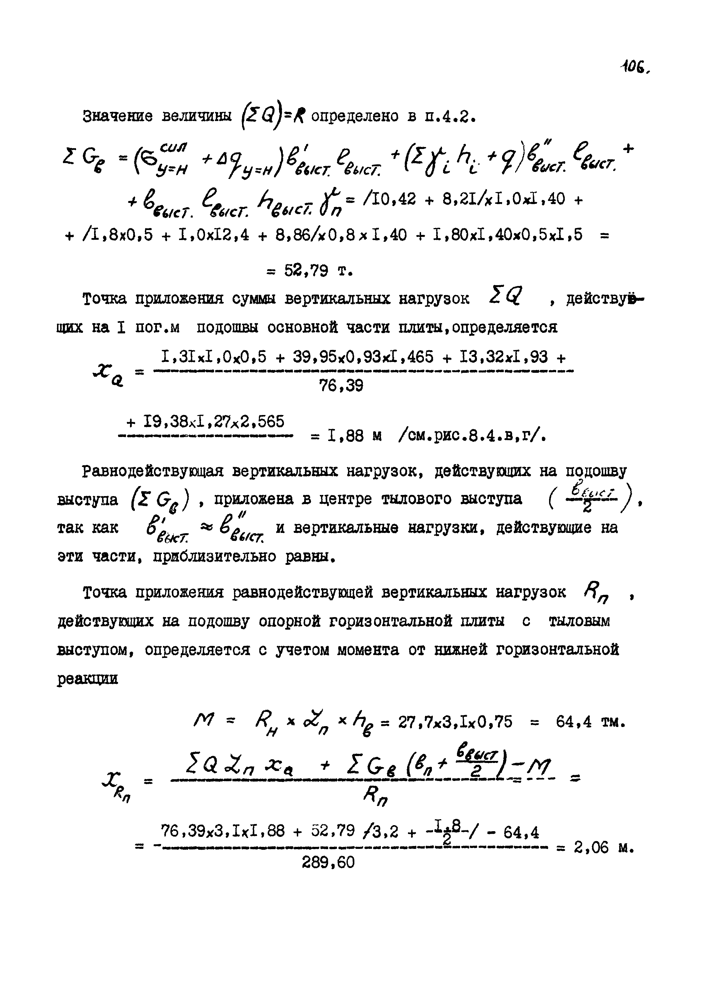 РД 31.31.11-74