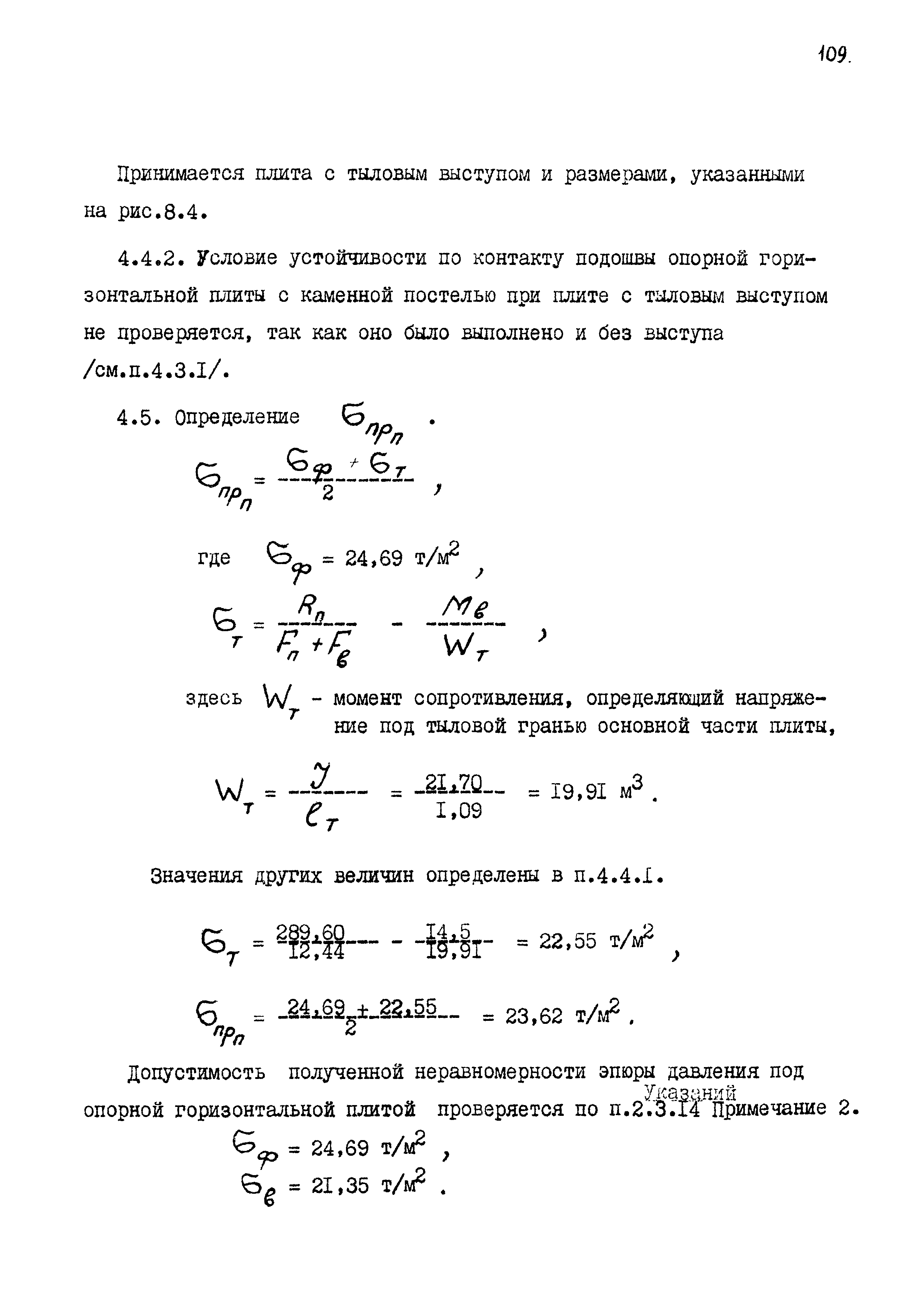 РД 31.31.11-74