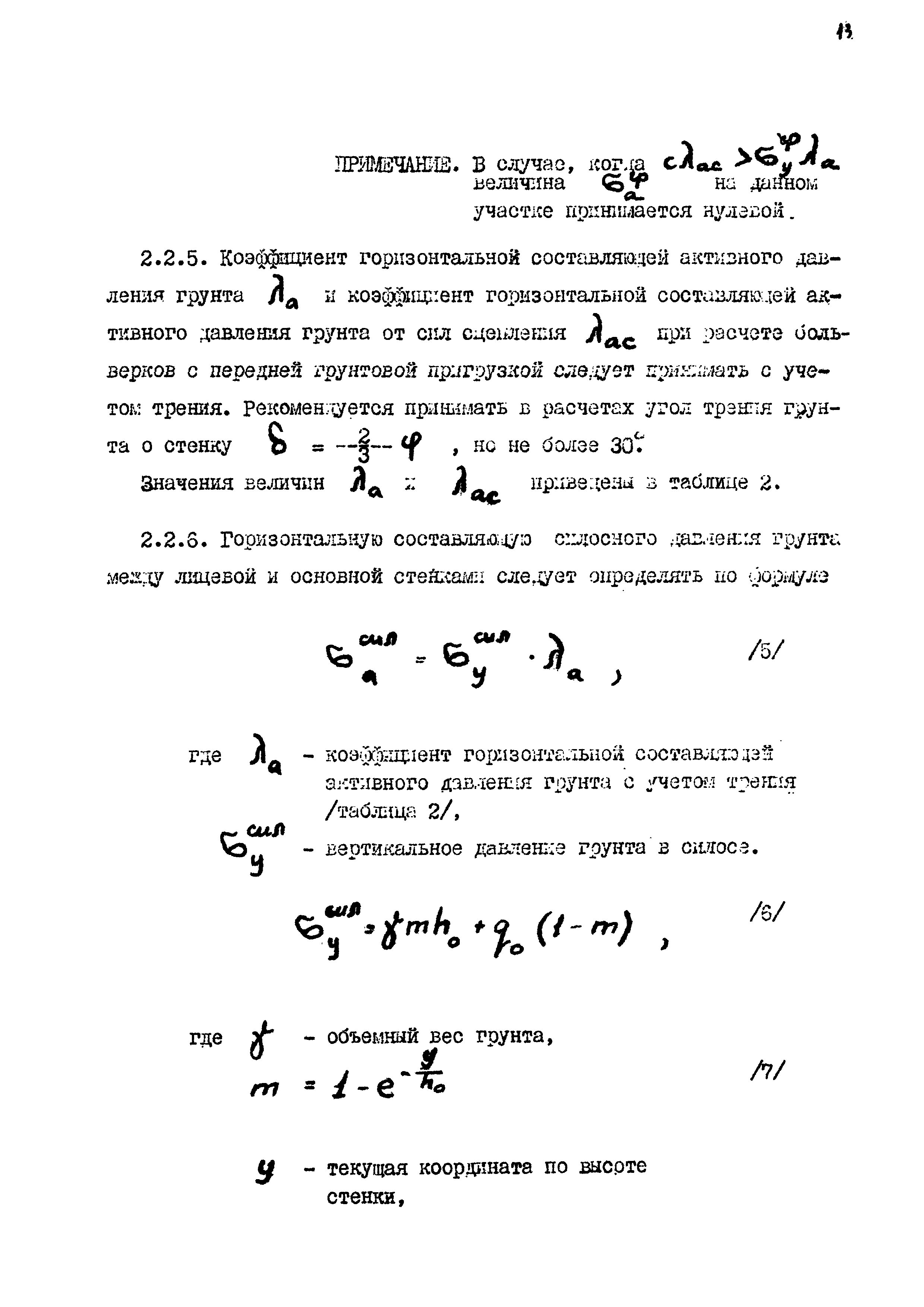 РД 31.31.11-74