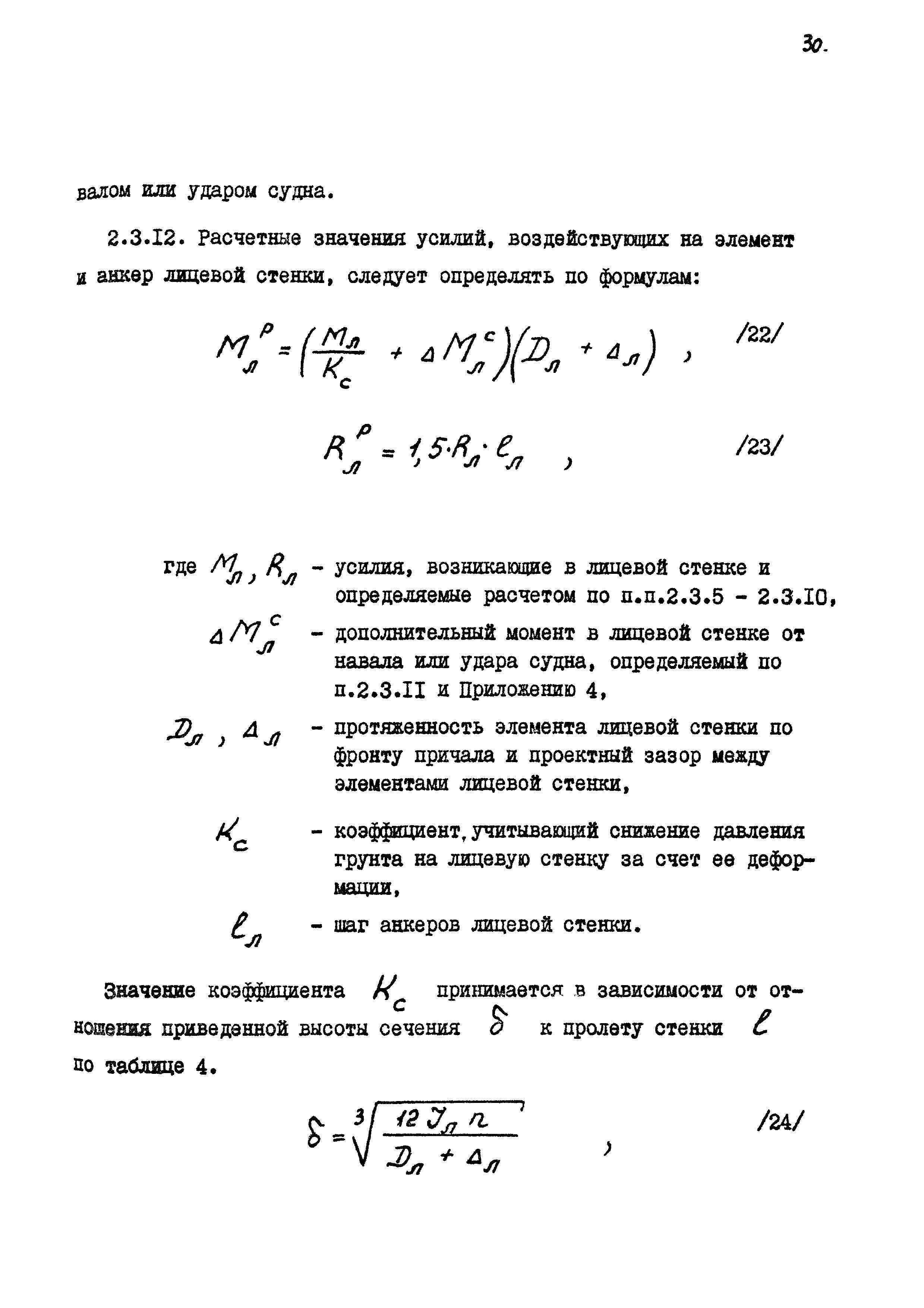 РД 31.31.11-74