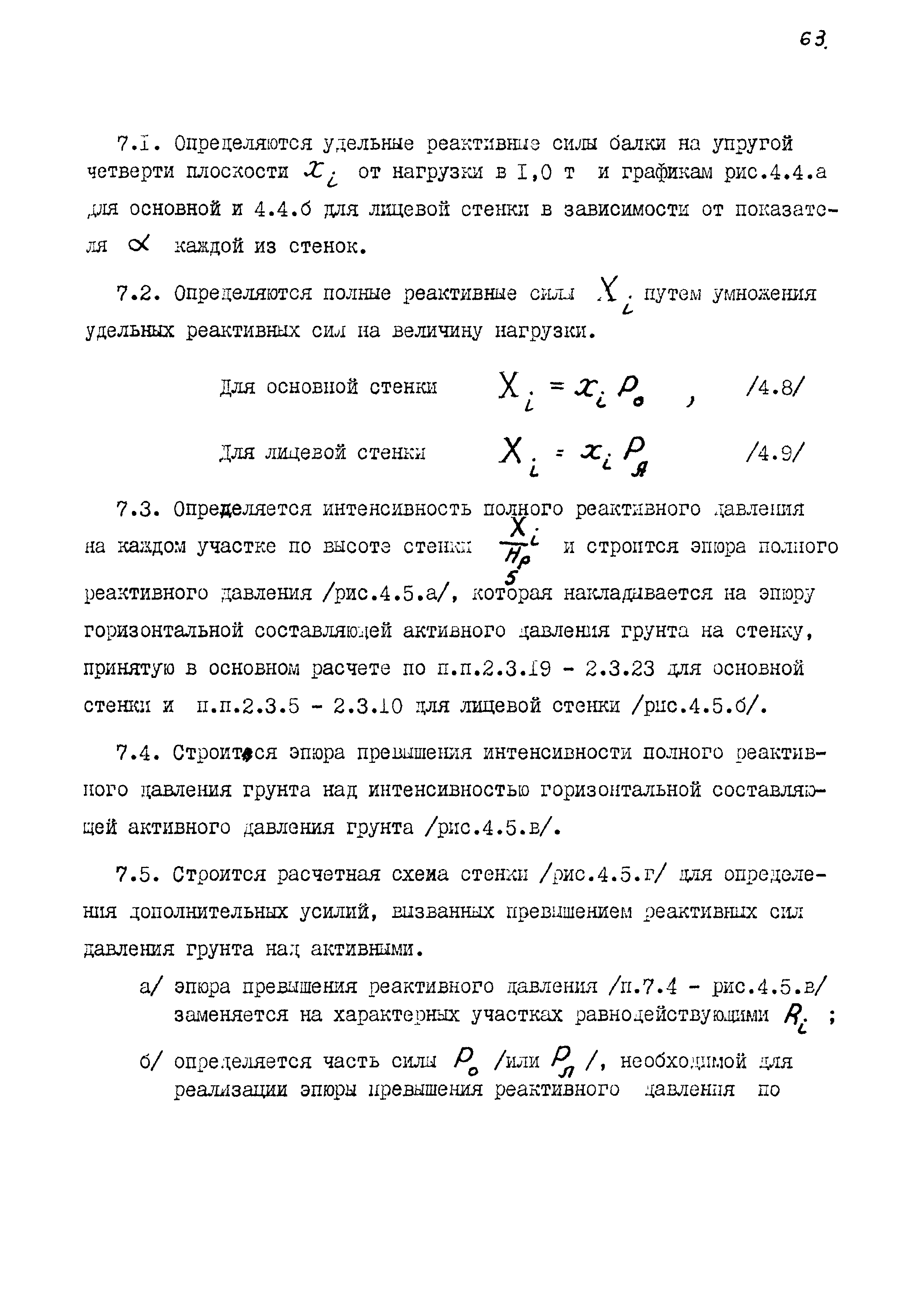 РД 31.31.11-74