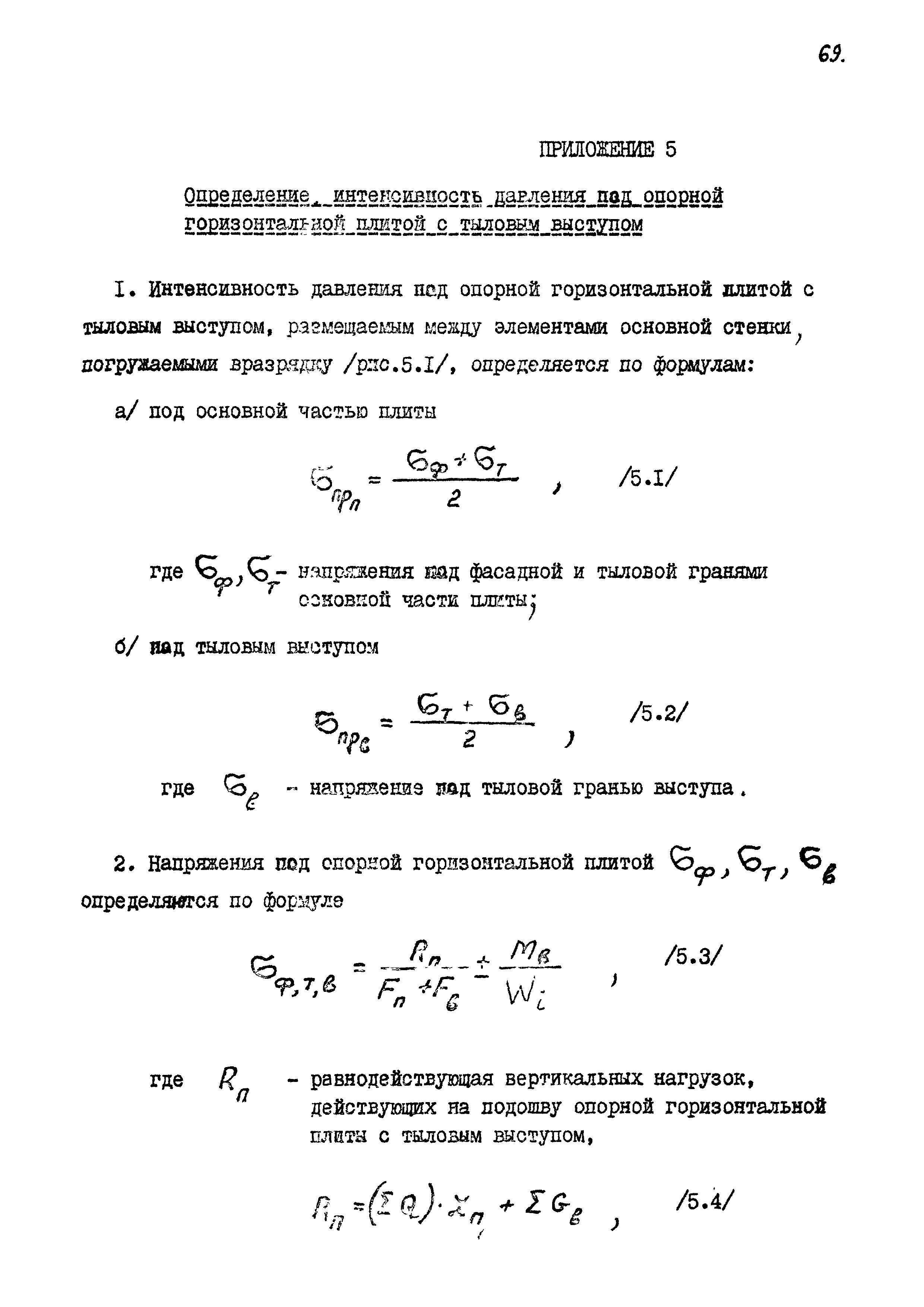 РД 31.31.11-74