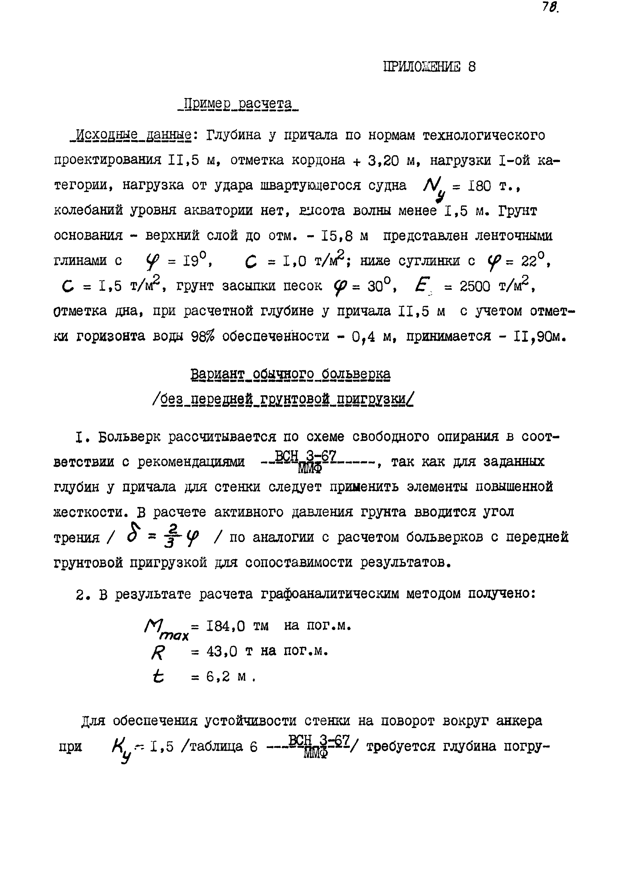 РД 31.31.11-74