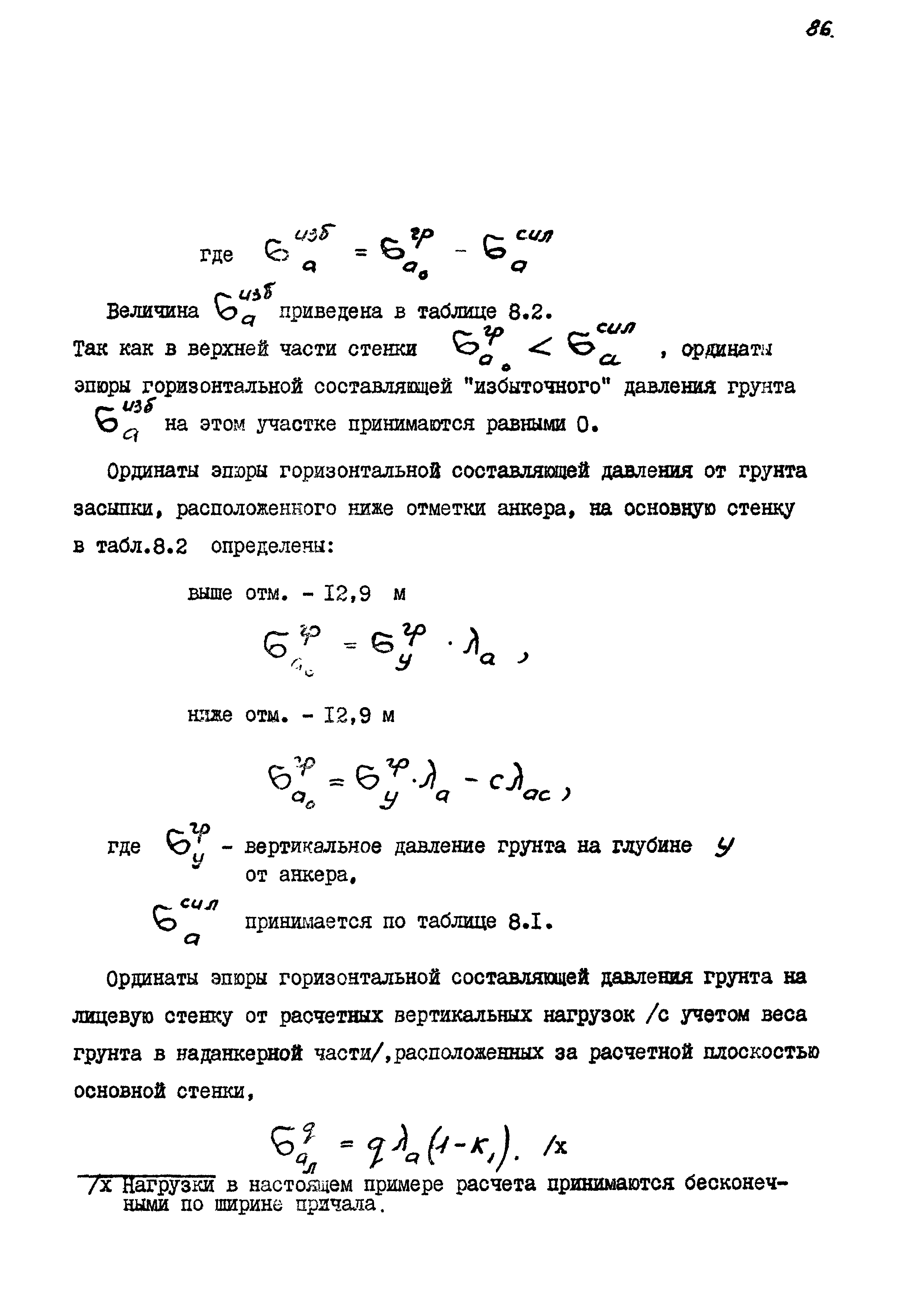 РД 31.31.11-74