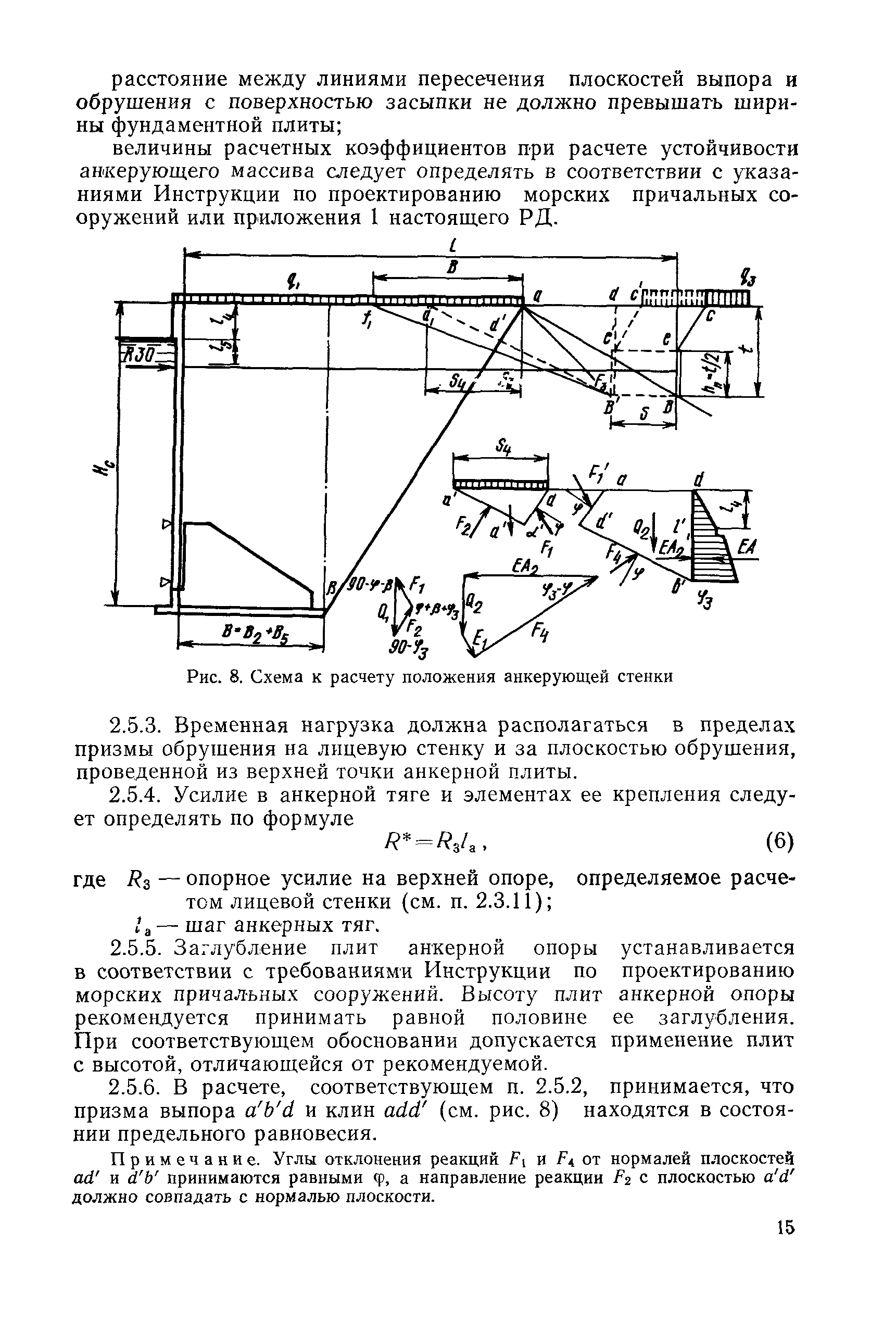 РД 31.31.04-79