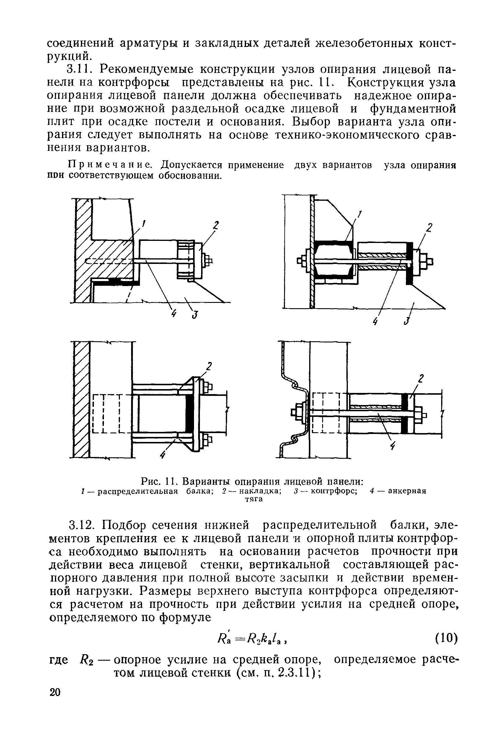 РД 31.31.04-79