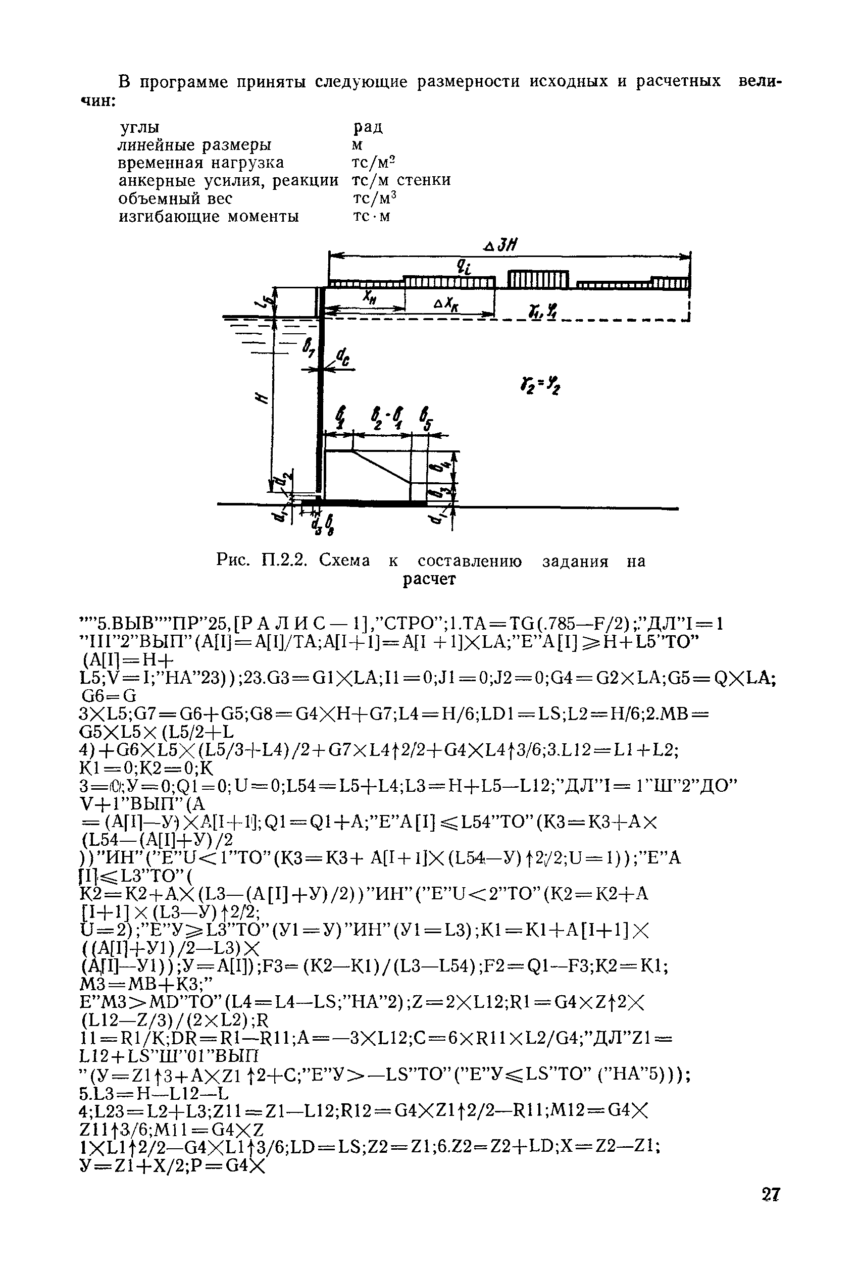 РД 31.31.04-79