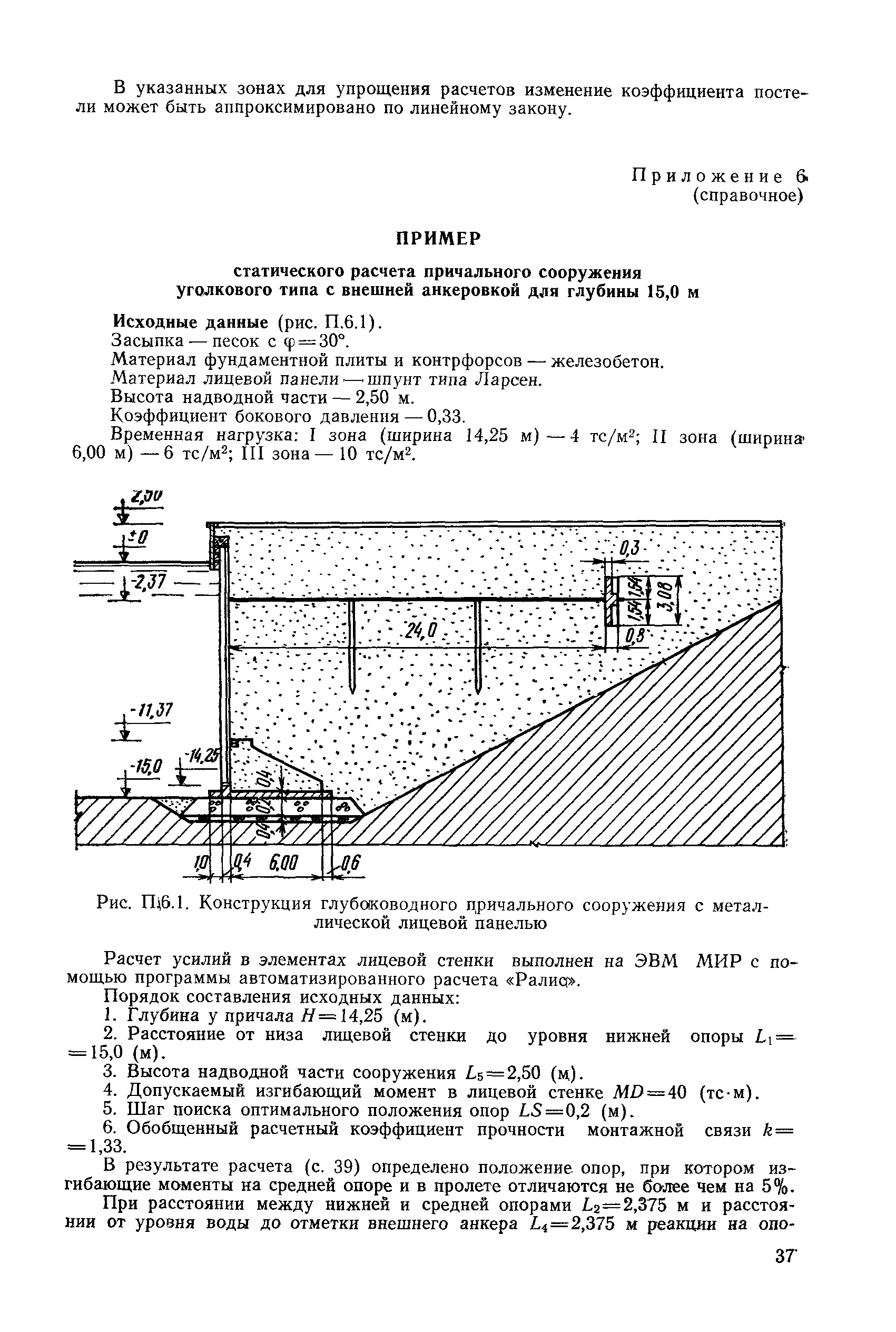 РД 31.31.04-79