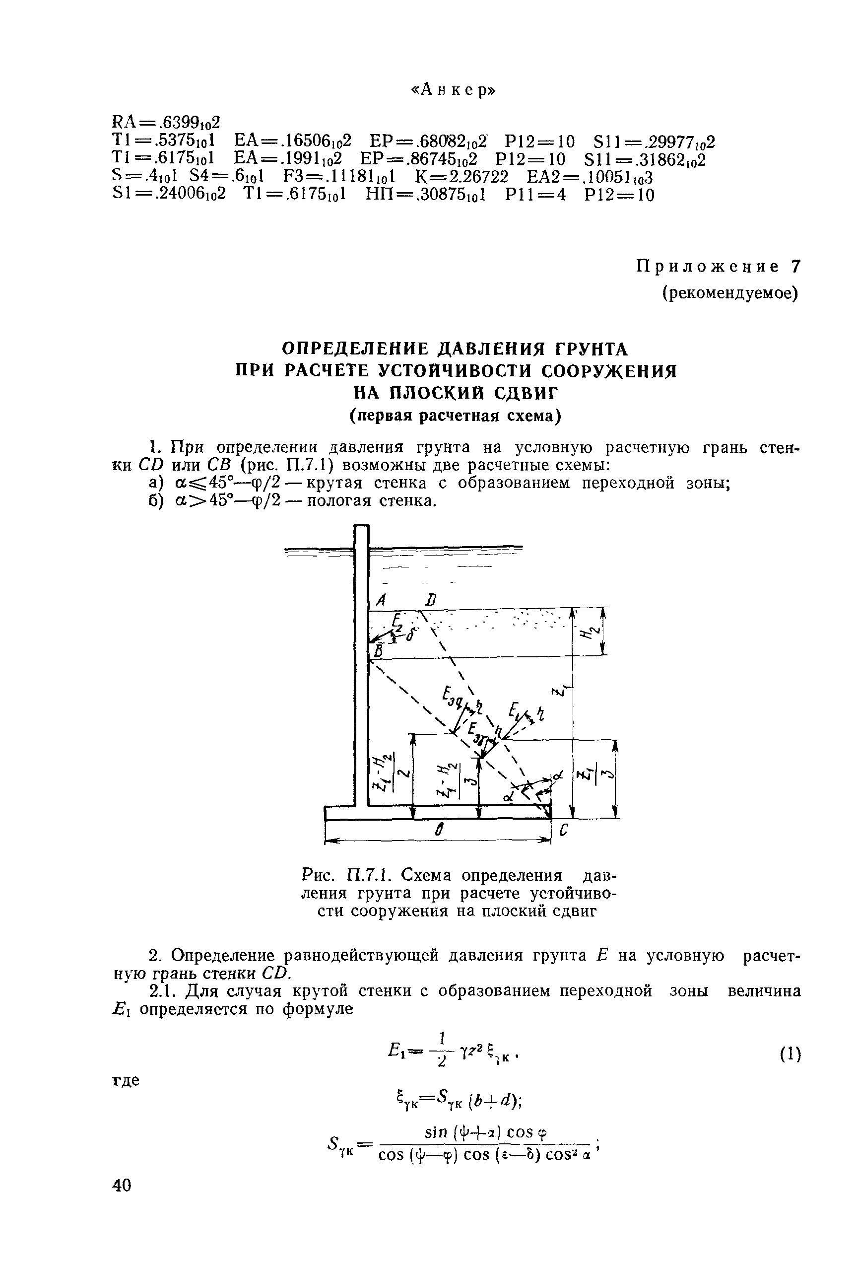 РД 31.31.04-79