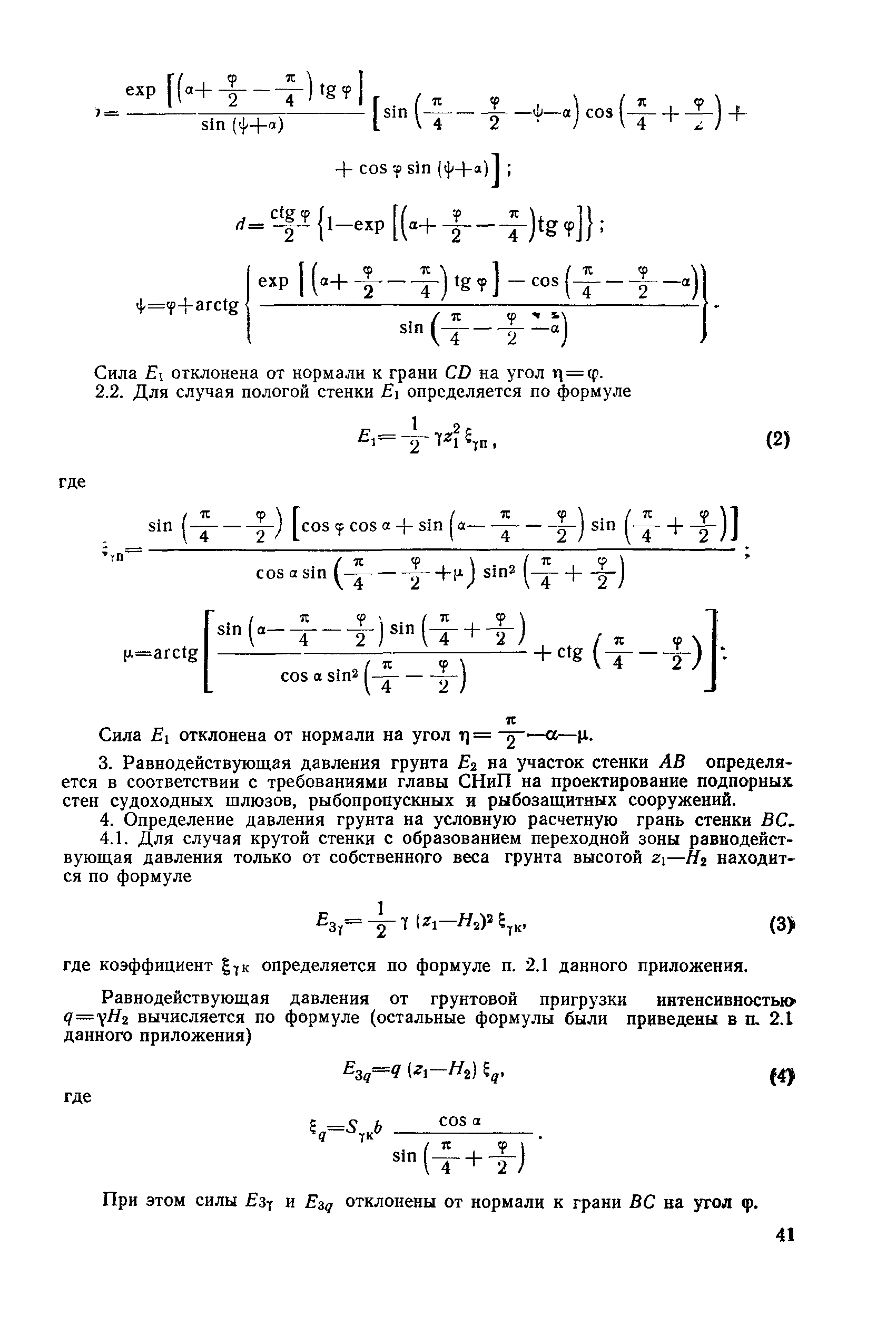 РД 31.31.04-79